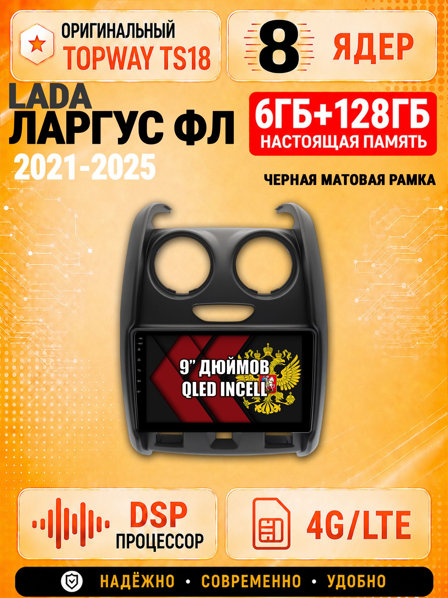 8 ядер 6гб+128гб для LADA LARGUS FL / ЛАДА ЛАРГУС ФЛ (2021 2022 2023 2024 2025), Андроид магнитола с Carplay и Android Auto, рамка матовая