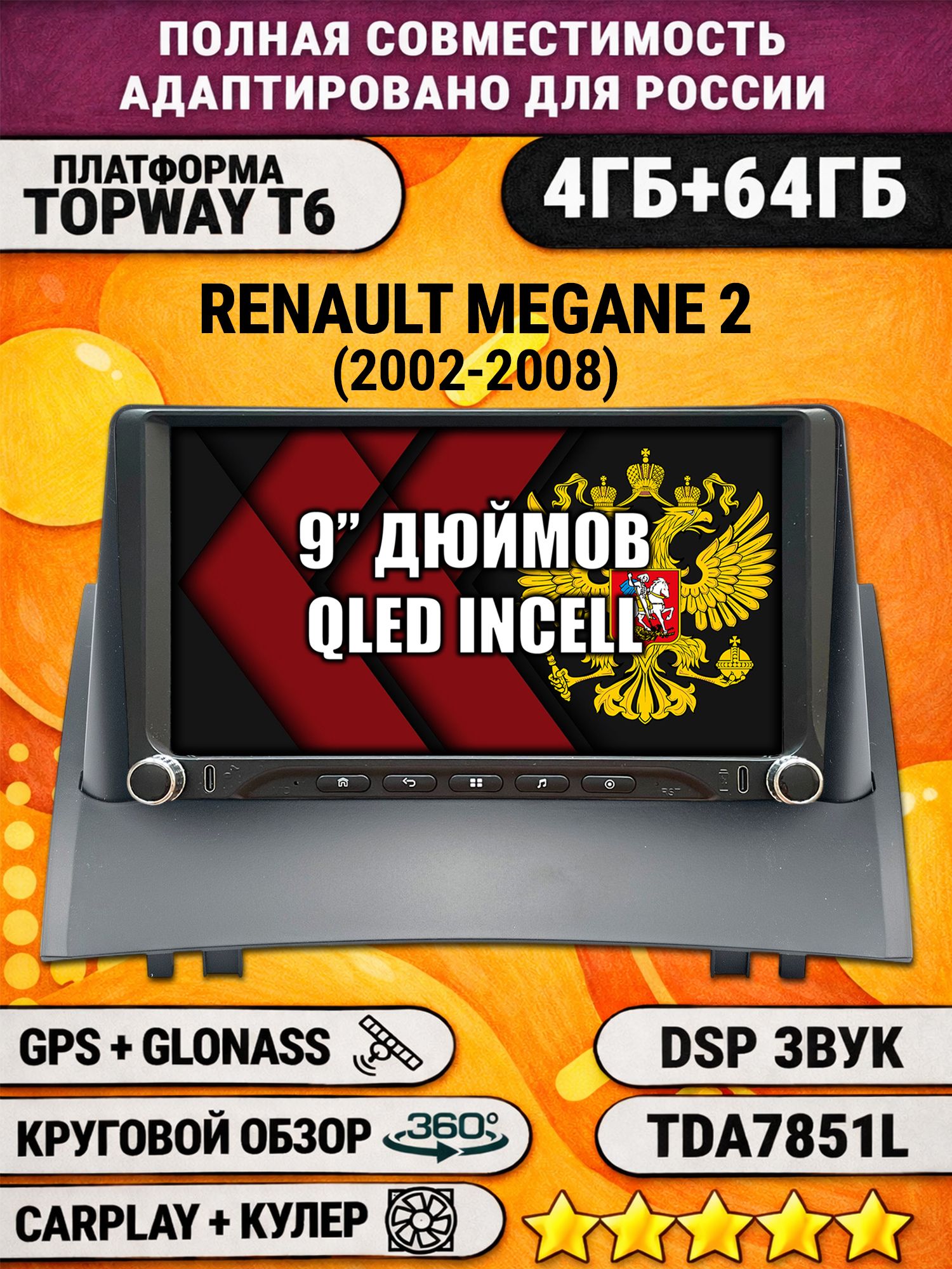 Штатная магнитола Андроид для RENAULT MEGANE 2 (2002 2003 2004 2005 2006 2007 2008) рено меган 2, 4/64гб, DSP, 360 обзор, беспроводной CarPlay и Android Auto, GPS и ГЛОНАСС