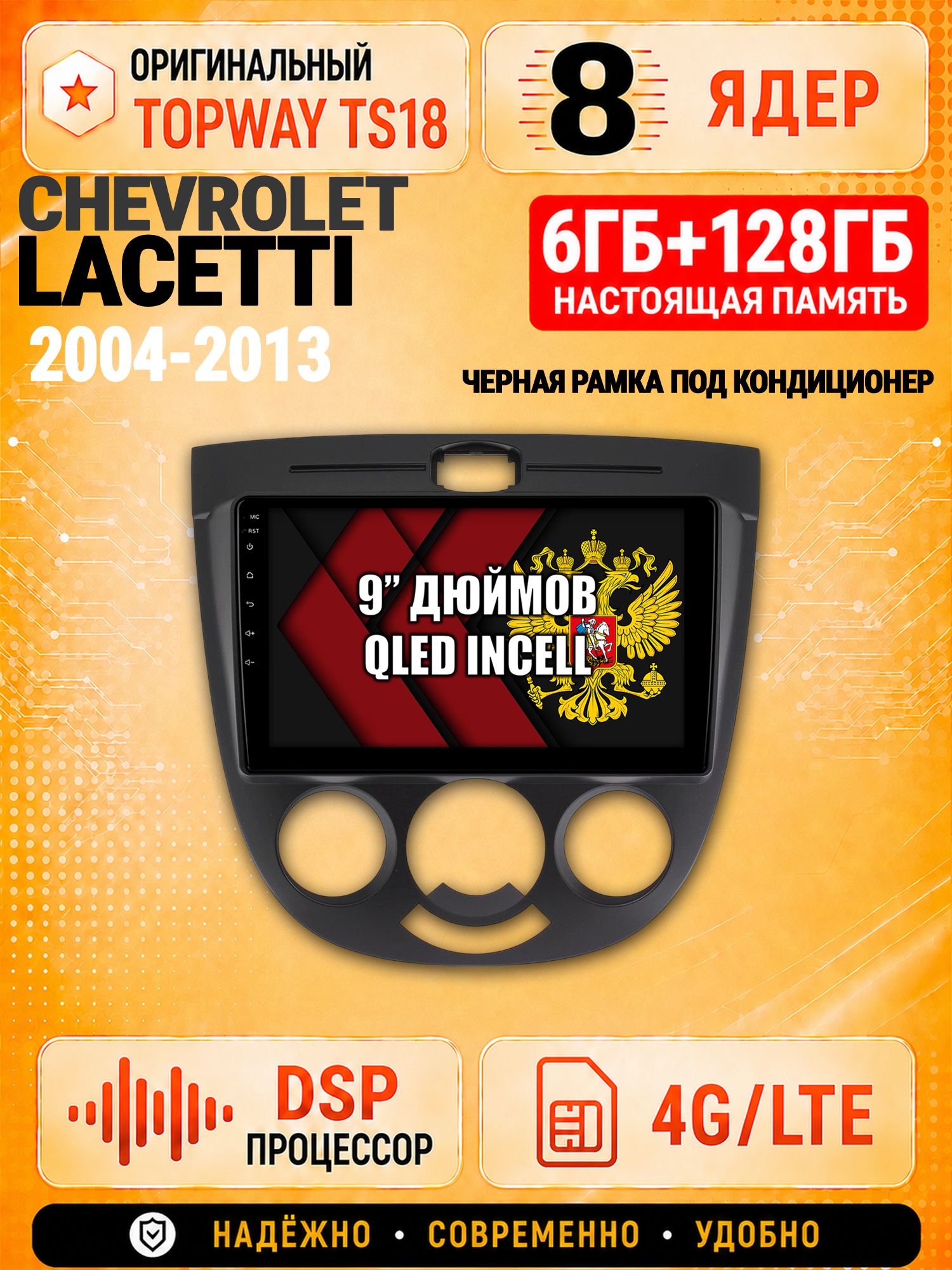 8 ядер 6гб+128гб для CHEVROLET LACETTI (2004-2013), рамка черная, под кондиционер, Андроид магнитола с Carplay и Android Auto