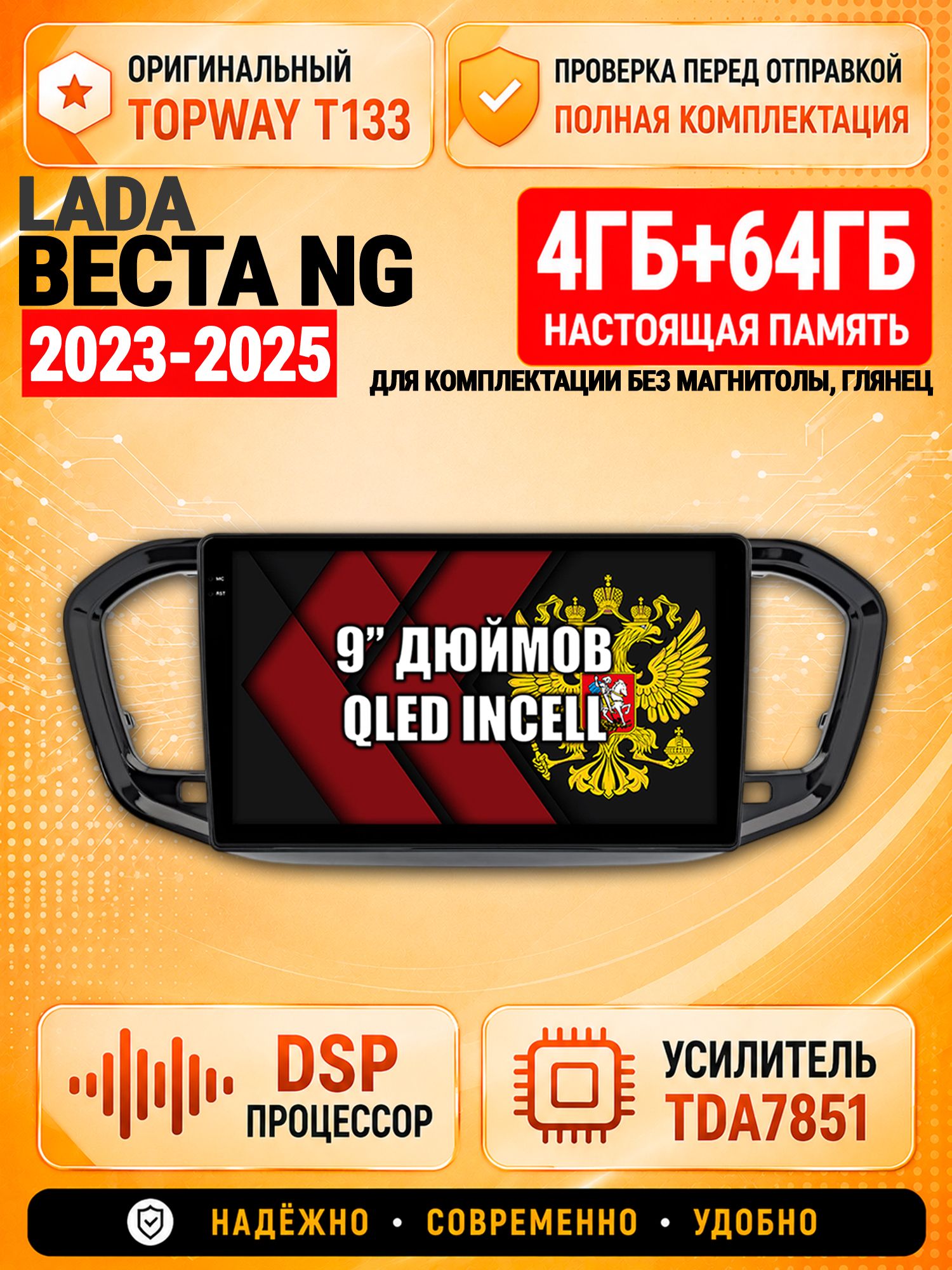 4гб+64гб с DSP для Лада Веста Новая NG (2023-2025), рамка глянцевая, для комплектации без магнитолы, Андроид магнитола с CarPlay и Android Auto, GPS и ГЛОНАСС