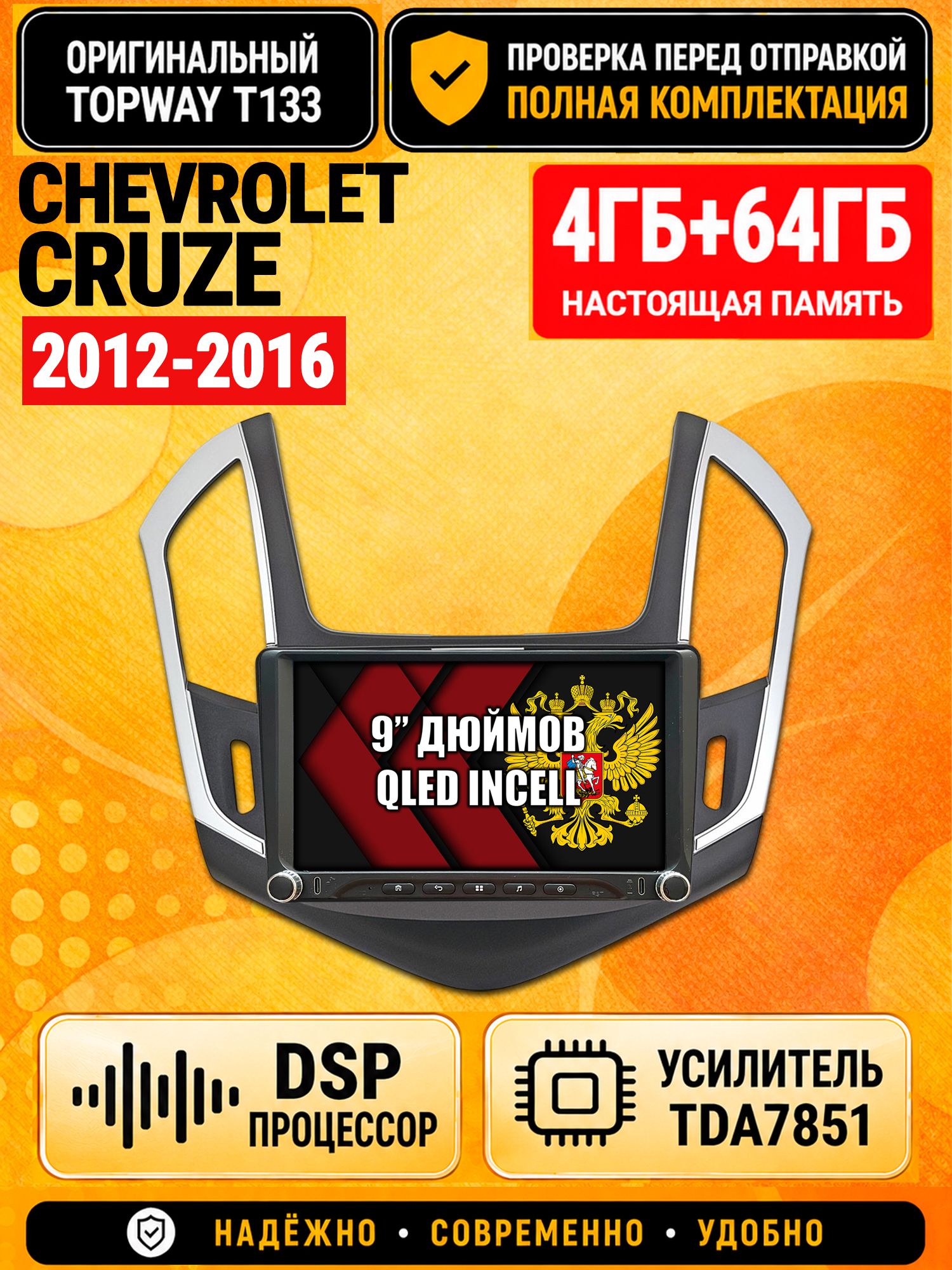 Магнитола 4гб+64гб с DSP для CHEVROLET CRUZE (2012-2016), рамка черная с серебром, Андроид, беспроводной CarPlay и Android Auto, GPS и ГЛОНАСС