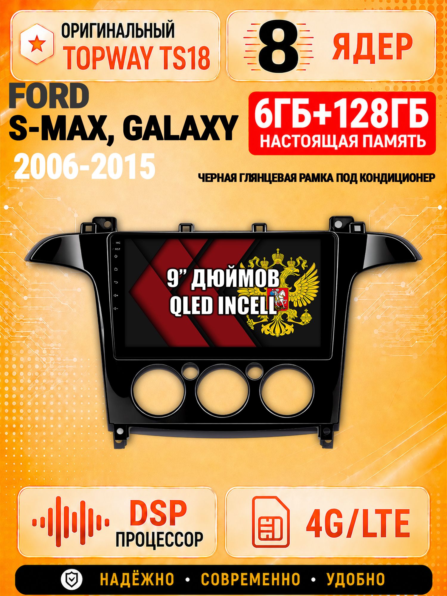 8 ядер 6гб+128гб для FORD S-MAX, GALAXY (2006-2015), рамка черная глянцевая, под кондиционер, Андроид магнитола с Carplay и Android Auto