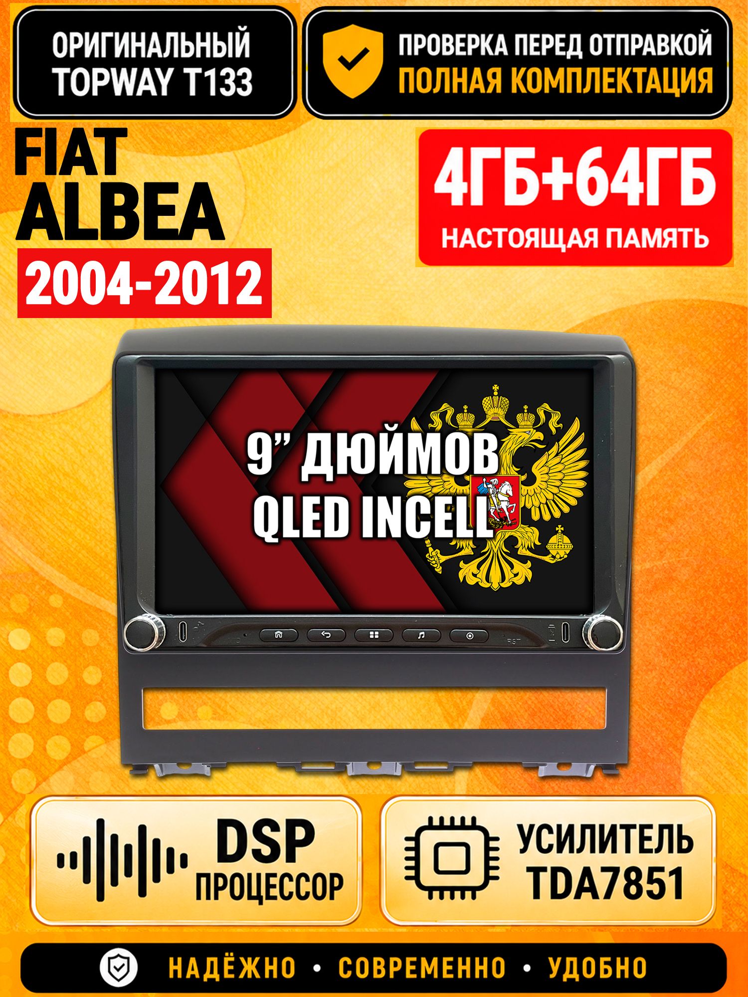 Магнитола 4гб+64гб с DSP для FIAT ALBEA (2004-2012), Андроид, беспроводной CarPlay и Android Auto, GPS и ГЛОНАСС