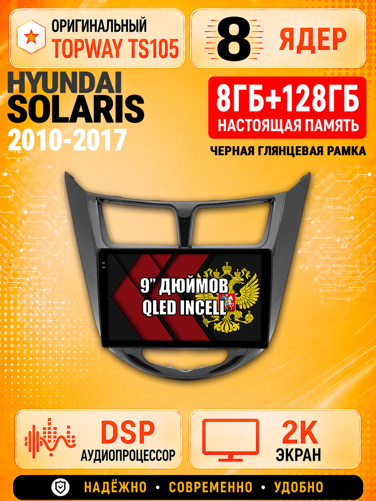 8 ядер TS105, 8гб+128гб, экран 2К, для HYUNDAI SOLARIS (2010 2011 2012 2013 2014 2015 2016 2017) Соларис, Андроид автомагнитола с Carplay и Android auto, Черная глянцевая рамка
