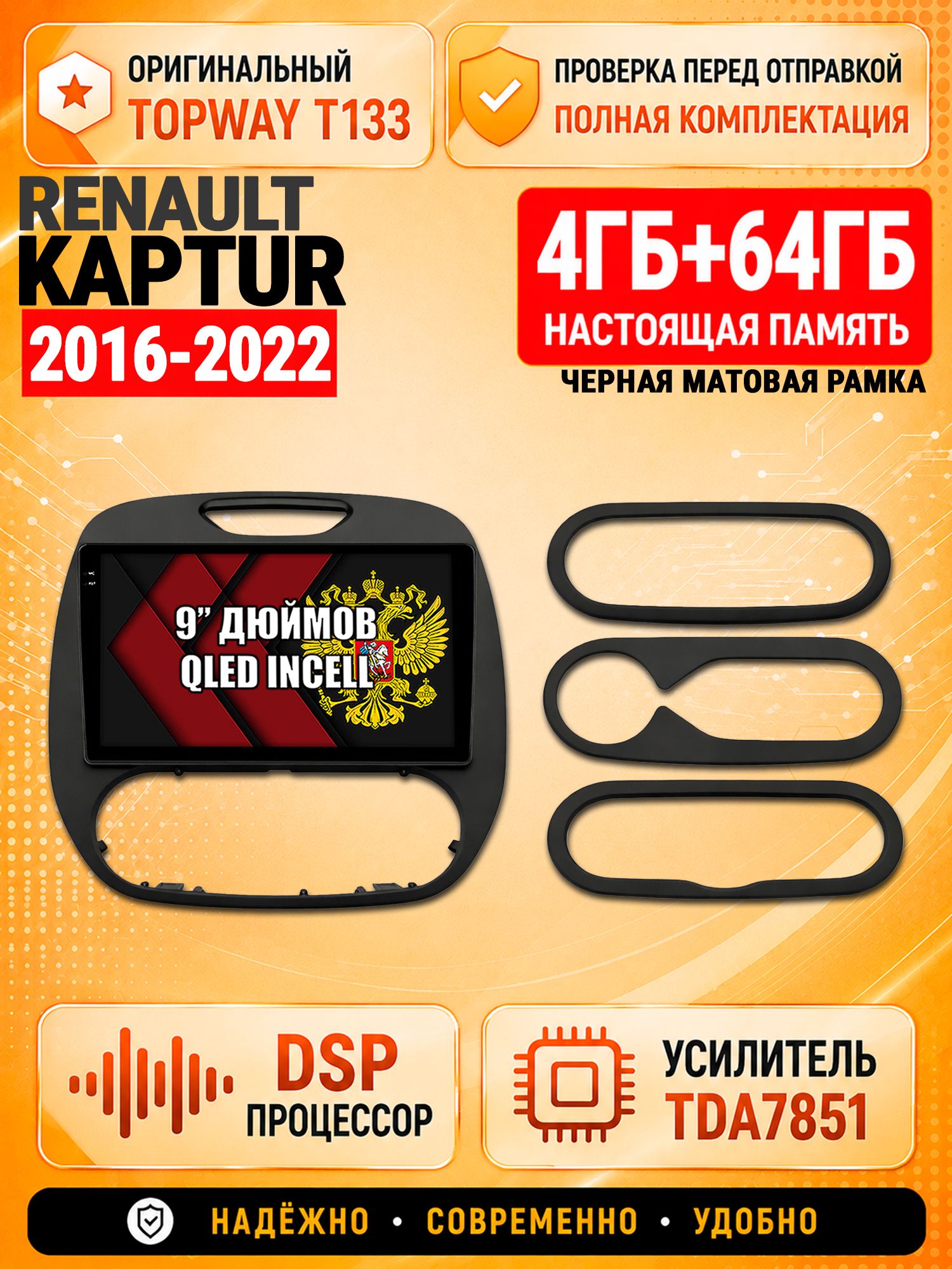 4гб+64гб с DSP для RENAULT KAPTUR (2016-2022) Рено Каптюр Матовая, Андроид магнитола с CarPlay и Android Auto, GPS и ГЛОНАСС