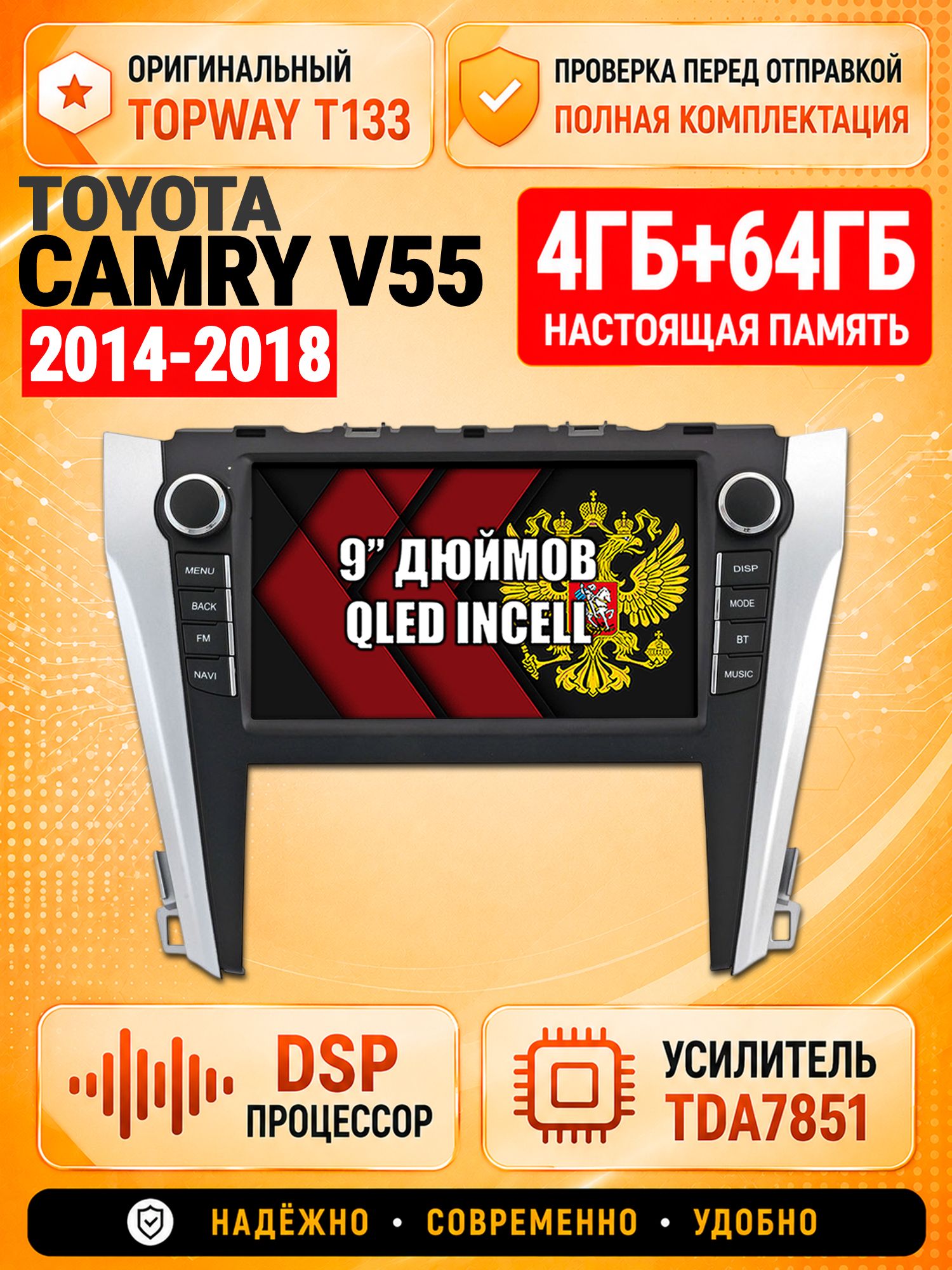 4гб+64гб с DSP для TOYOTA CAMRY V55 (2014-2018), Андроид магнитола с CarPlay и Android Auto, GPS и ГЛОНАСС