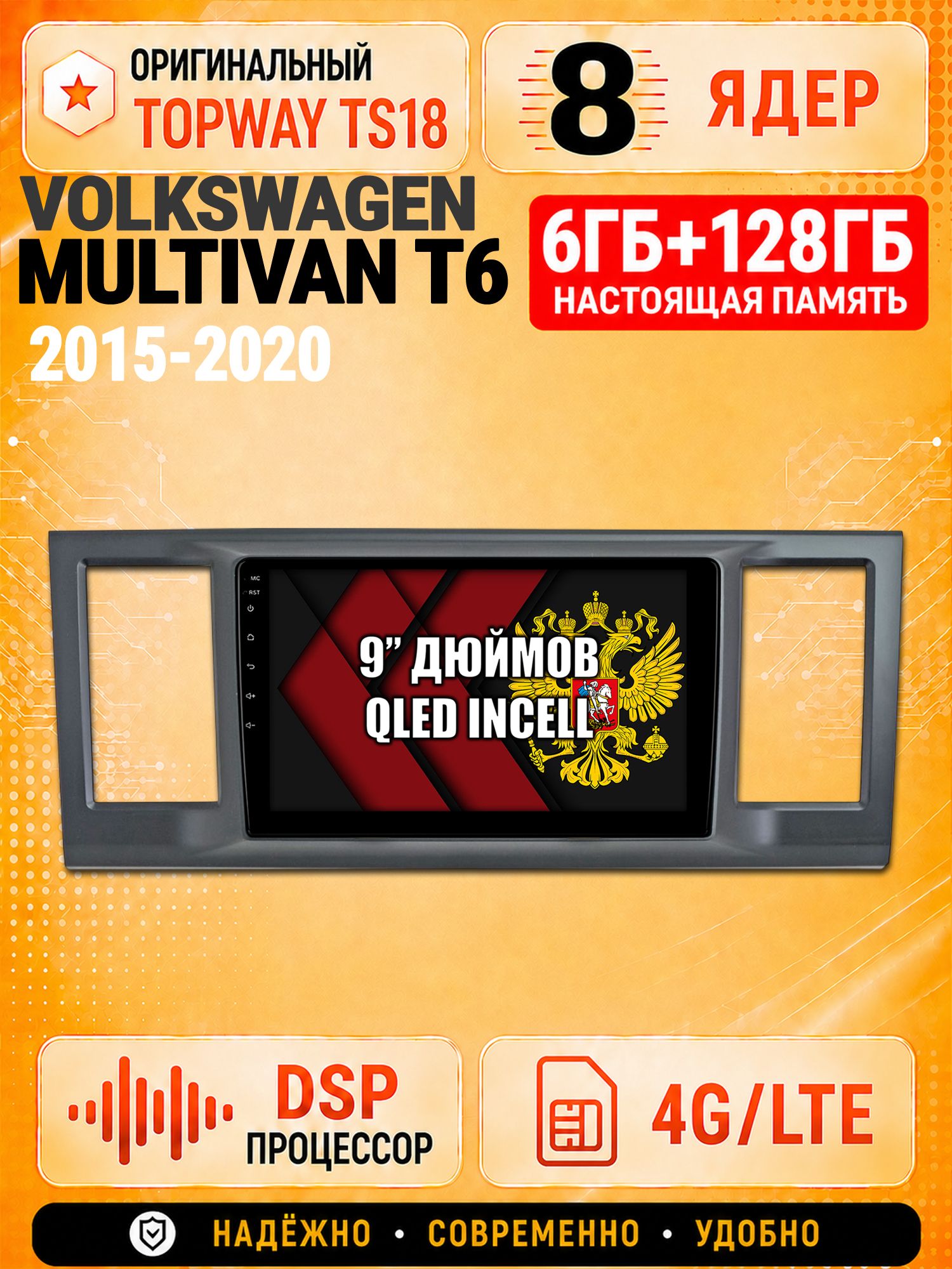 8 ядер 6гб+128гб для VOLKSWAGEN TRANSPORTER T6, MULTIVAN T6, CARAVELLE T6 (2015-2020), Андроид магнитола с Carplay и Android Auto