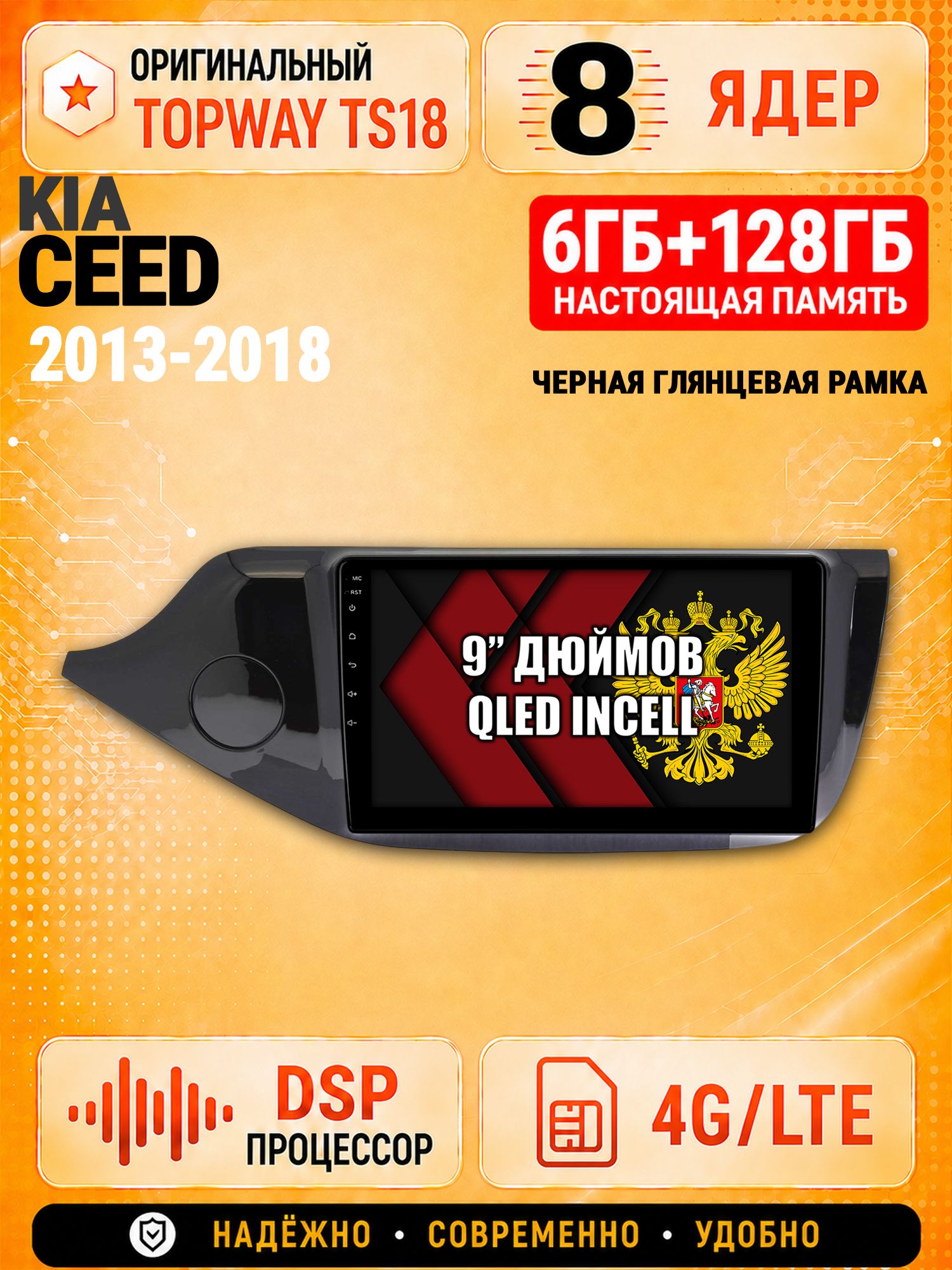 8 ядер 6гб+128гб для KIA CEED (2013-2018), рамка черная глянцевая, Андроид магнитола с Carplay и Android Auto