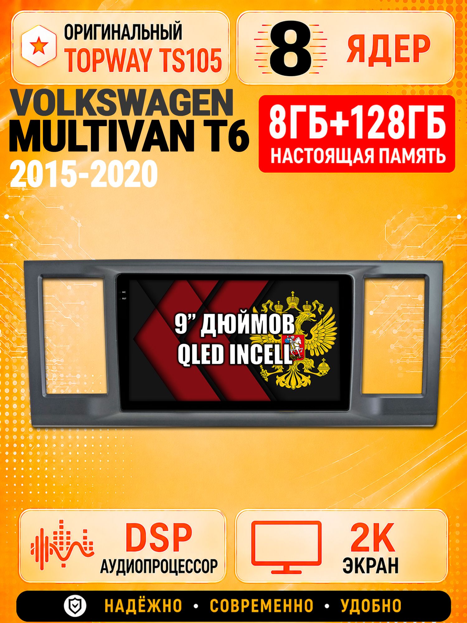 8 ядер TS105, 8гб+128гб, экран 2К, для VOLKSWAGEN TRANSPORTER T6, MULTIVAN T6, CARAVELLE T6 (2015-2020), Андроид автомагнитола с Carplay и Android auto