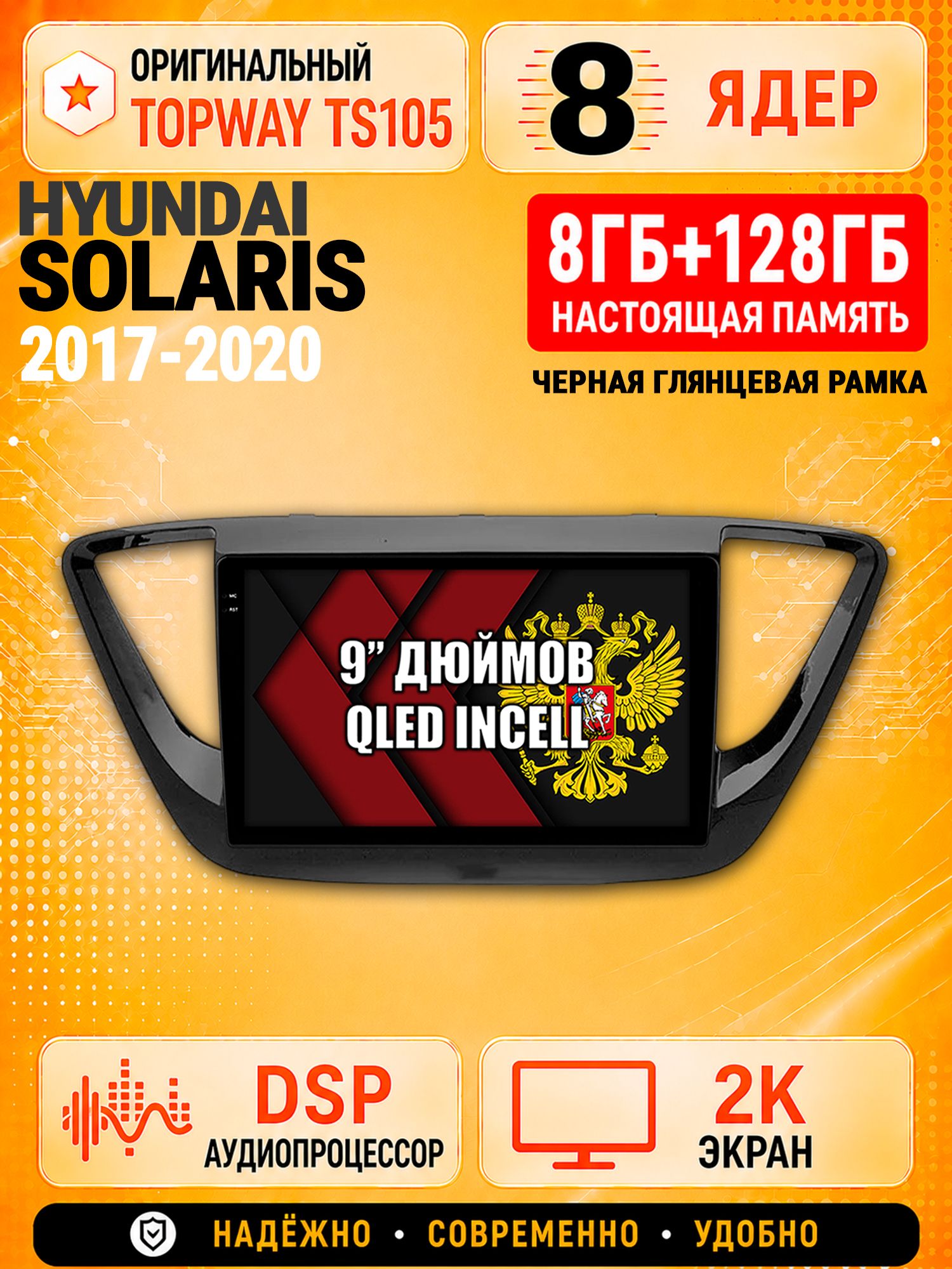 8 ядер TS105, 8гб+128гб, экран 2К, для HYUNDAI SOLARIS (2017 2018 2019 2020) Соларис, Андроид автомагнитола с Carplay и Android auto, рамка черный глянец