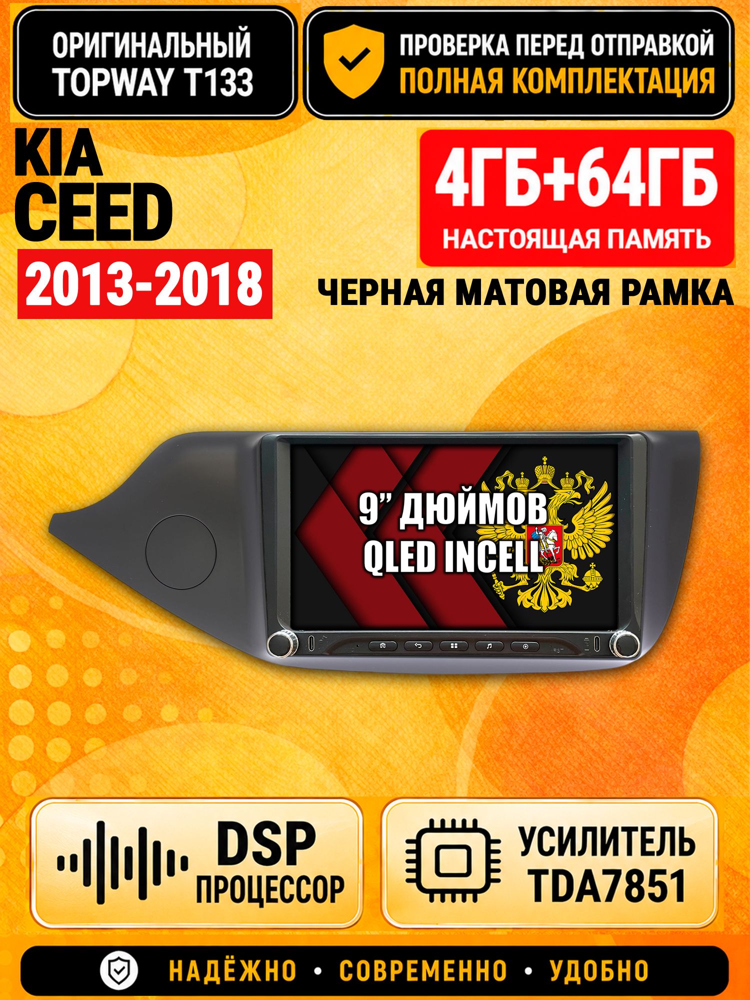 Магнитола 4гб+64гб с DSP для KIA CEED (2013-2018), рамка черная матовая, Андроид, беспроводной CarPlay и Android Auto, GPS и ГЛОНАСС