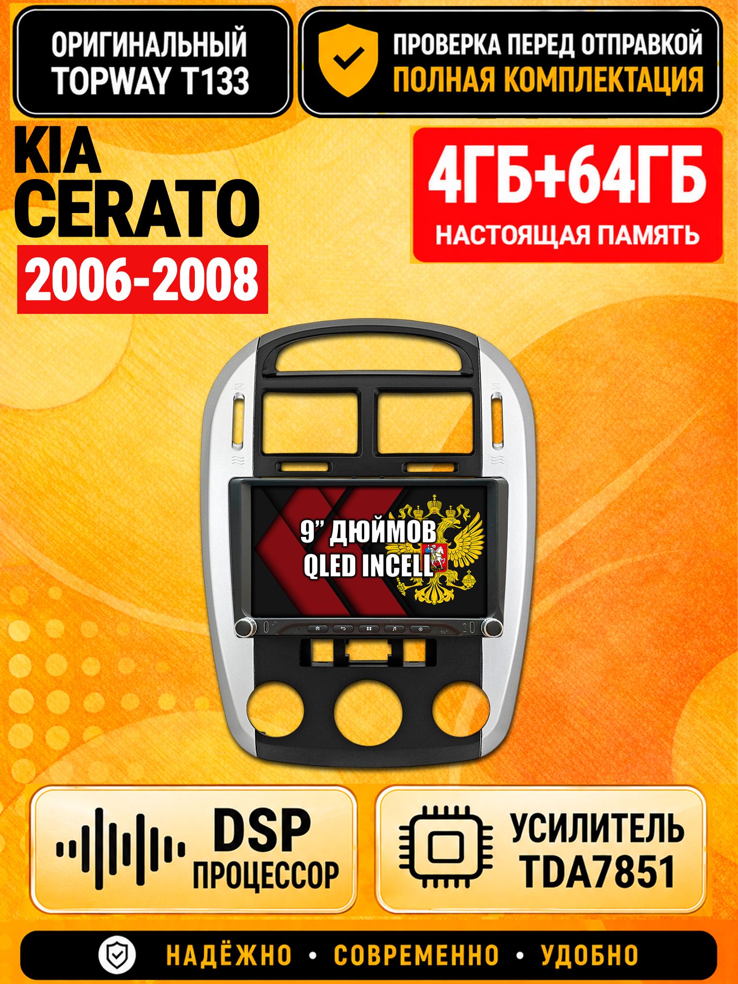 Магнитола 4гб+64гб с DSP для KIA CERATO (2006-2008), Андроид, беспроводной CarPlay и Android Auto, GPS и ГЛОНАСС