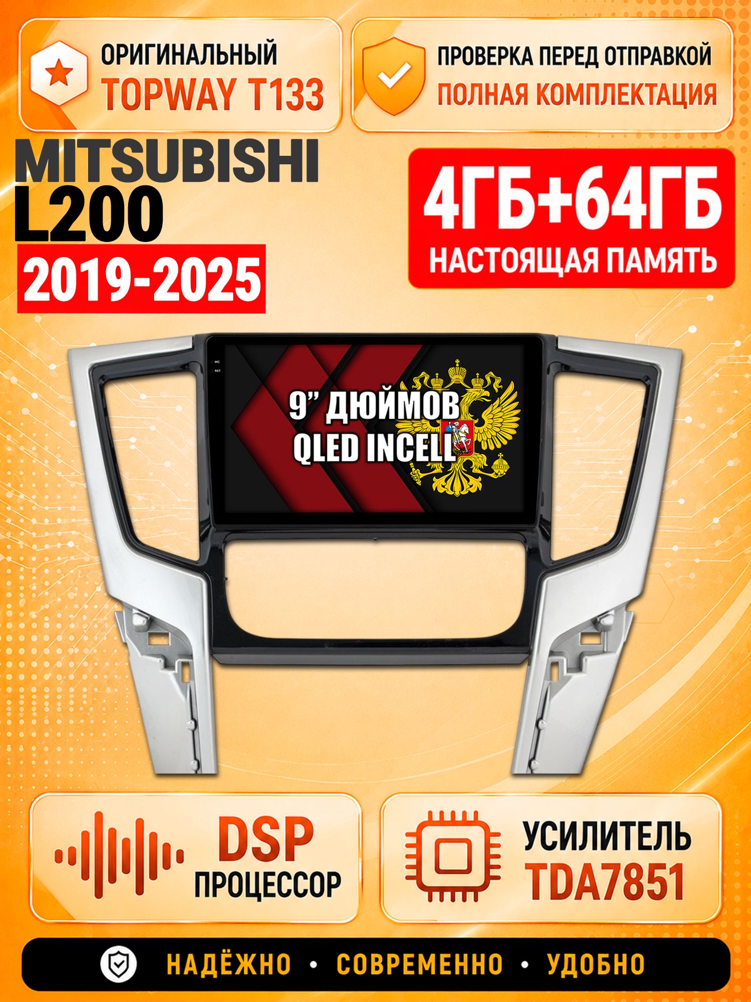 4гб+64гб с DSP для MITSUBISHI L200 (2019-2025), Андроид магнитола с CarPlay и Android Auto, GPS и ГЛОНАСС
