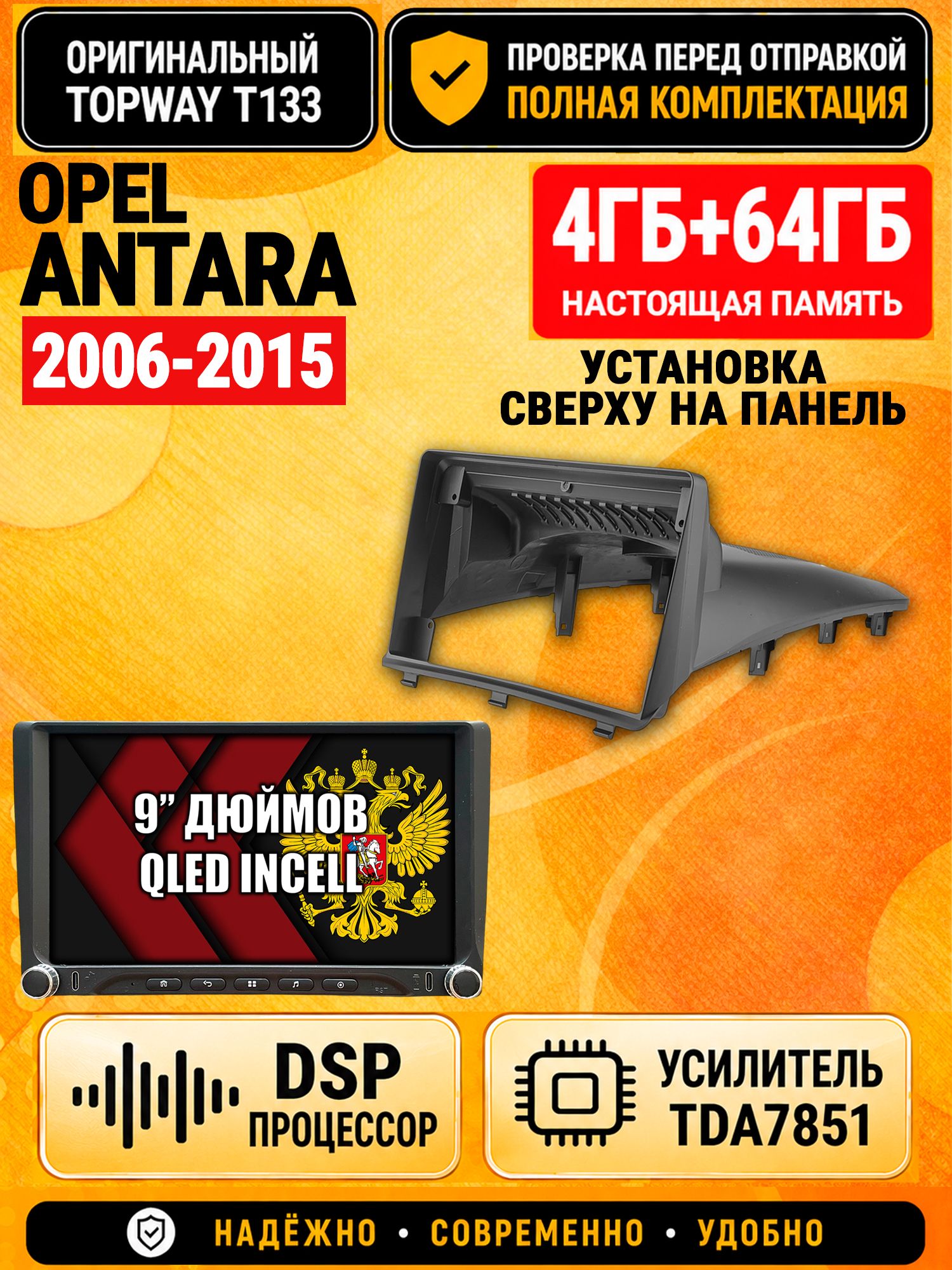 Магнитола 4гб+64гб с DSP для OPEL ANTARA (2006-2015), Андроид, беспроводной CarPlay и Android Auto, GPS и ГЛОНАСС