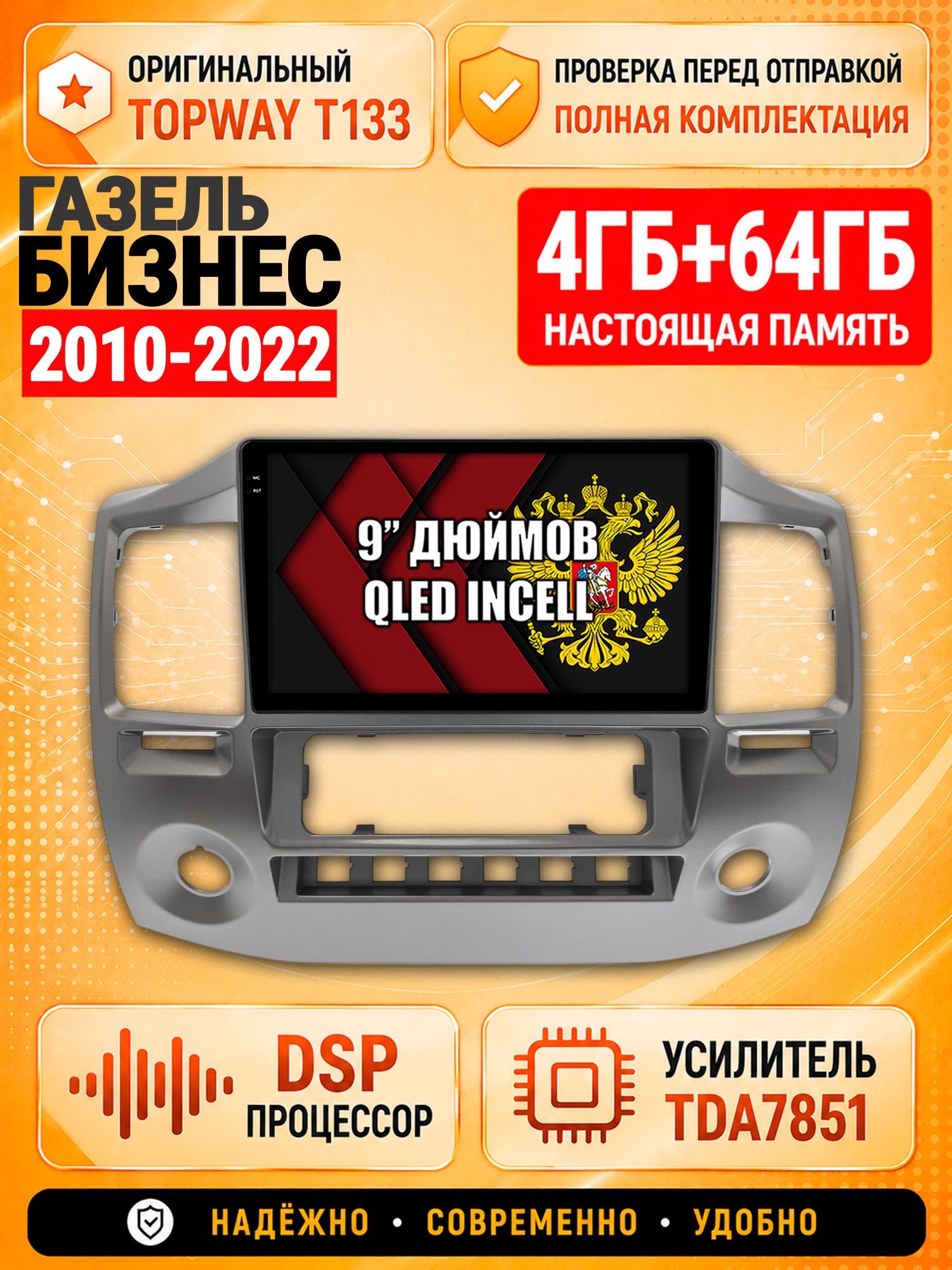 4гб+64гб с DSP для ГАЗЕЛЬ БИЗНЕС (2010-2022), GAZELLE, Андроид магнитола с CarPlay и Android Auto, GPS и ГЛОНАСС