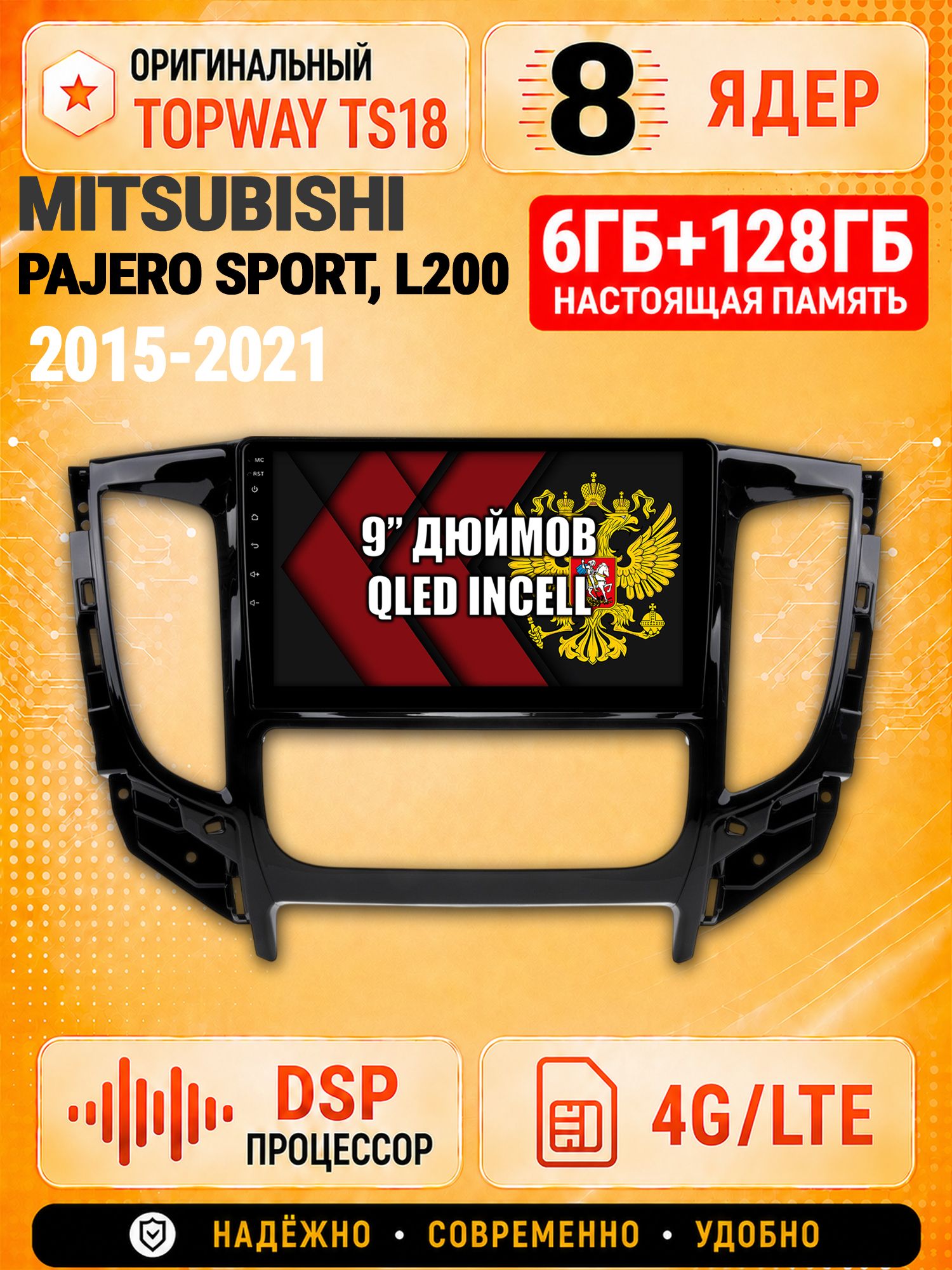 8 ядер 6гб+128гб для MITSUBISHI PAJERO SPORT, L200 (2015-2021), Андроид магнитола с Carplay и Android Auto