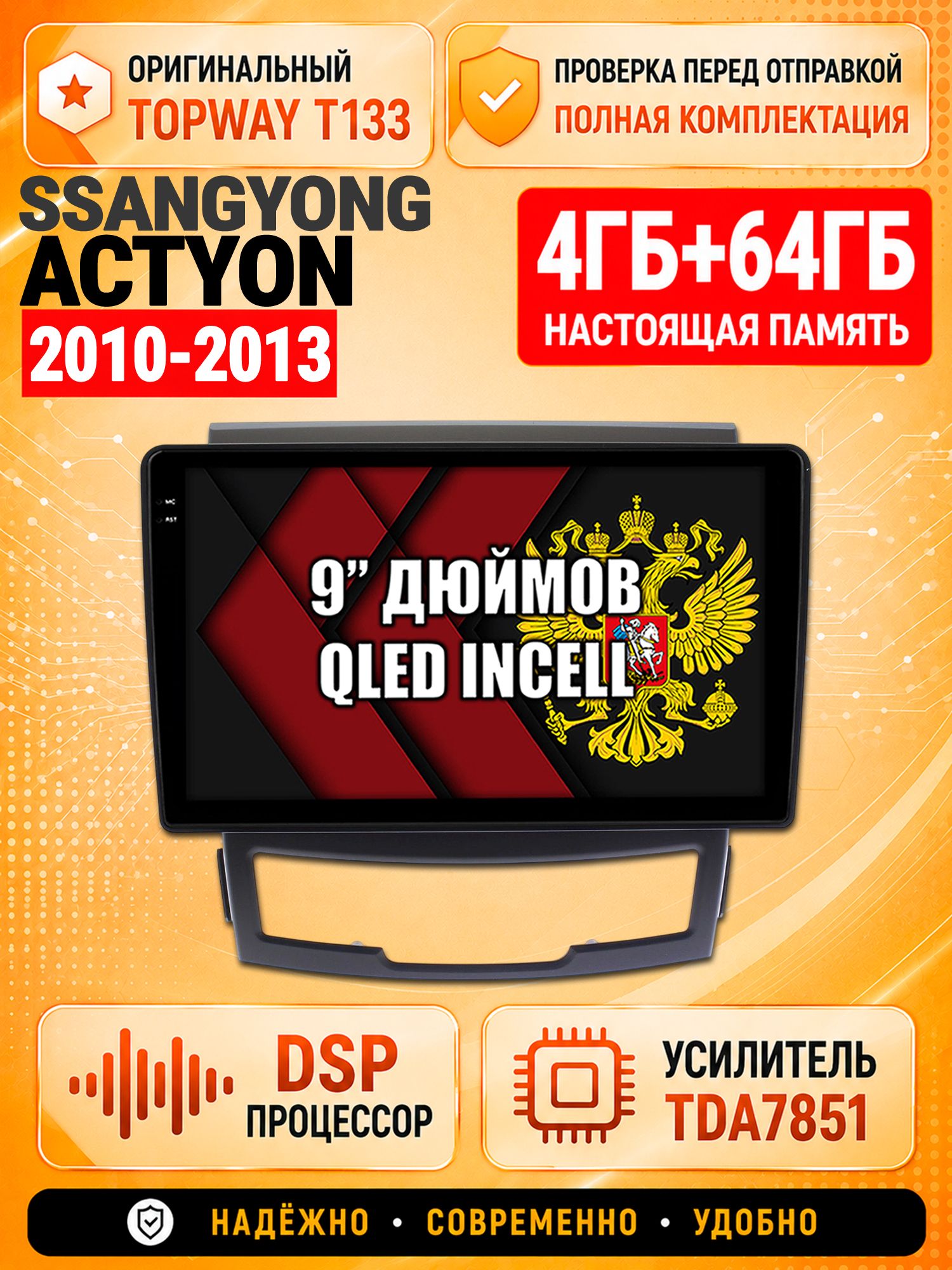 4гб+64гб с DSP для SSANGYONG ACTYON (2010-2013), Андроид магнитола с CarPlay и Android Auto, GPS и ГЛОНАСС