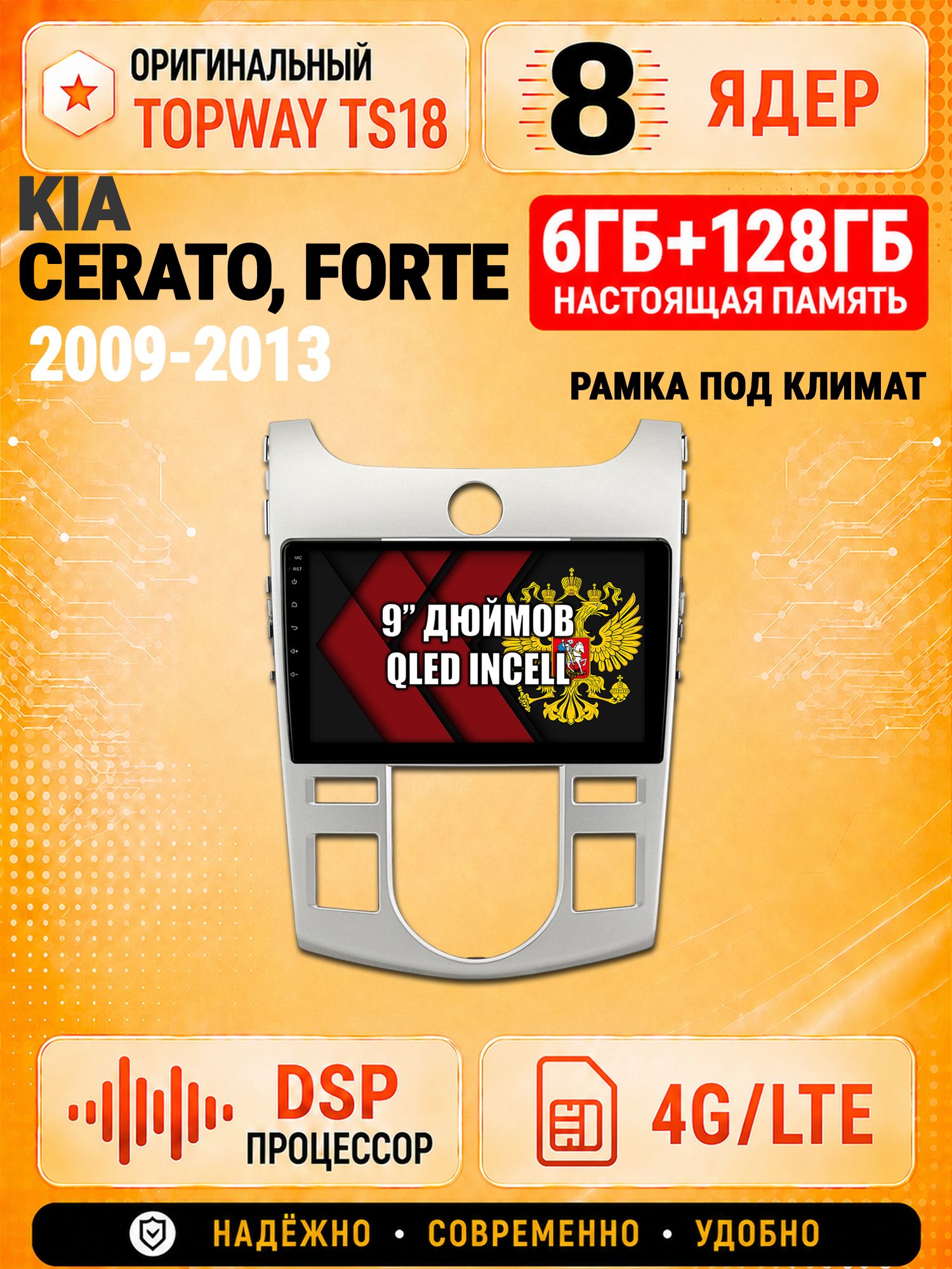 8 ядер 6гб+128гб для KIA CERATO (2009-2013), FORTE, под климат, Андроид магнитола с Carplay и Android Auto