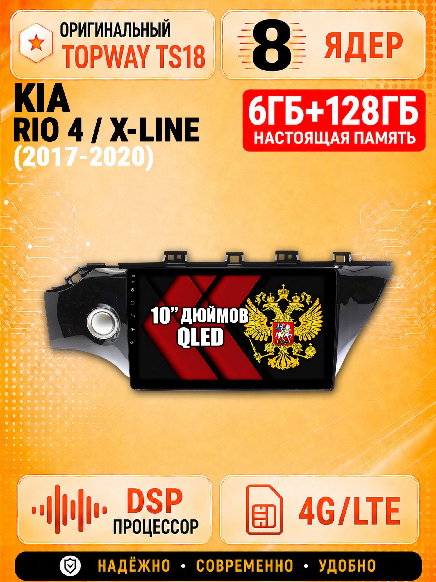 8 ядер 6гб+128гб андроид магнитола для KIA RIO, X-LINE (2017-2020), Android с 4G LTE и Carplay