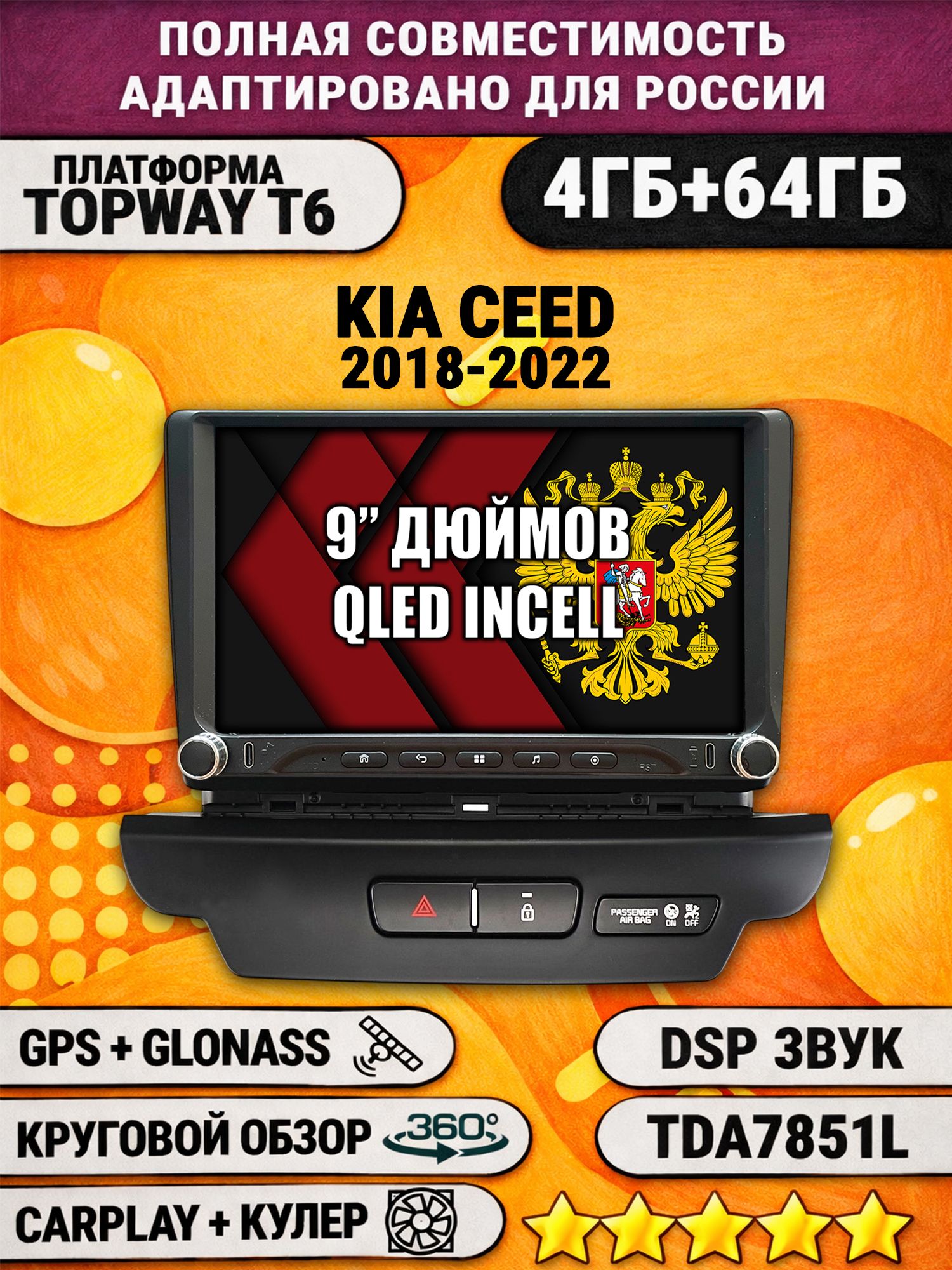 Штатная магнитола Андроид для KIA CEED (2018-2022), 4/64гб, DSP, 360 обзор, беспроводной CarPlay и Android Auto, GPS и ГЛОНАСС
