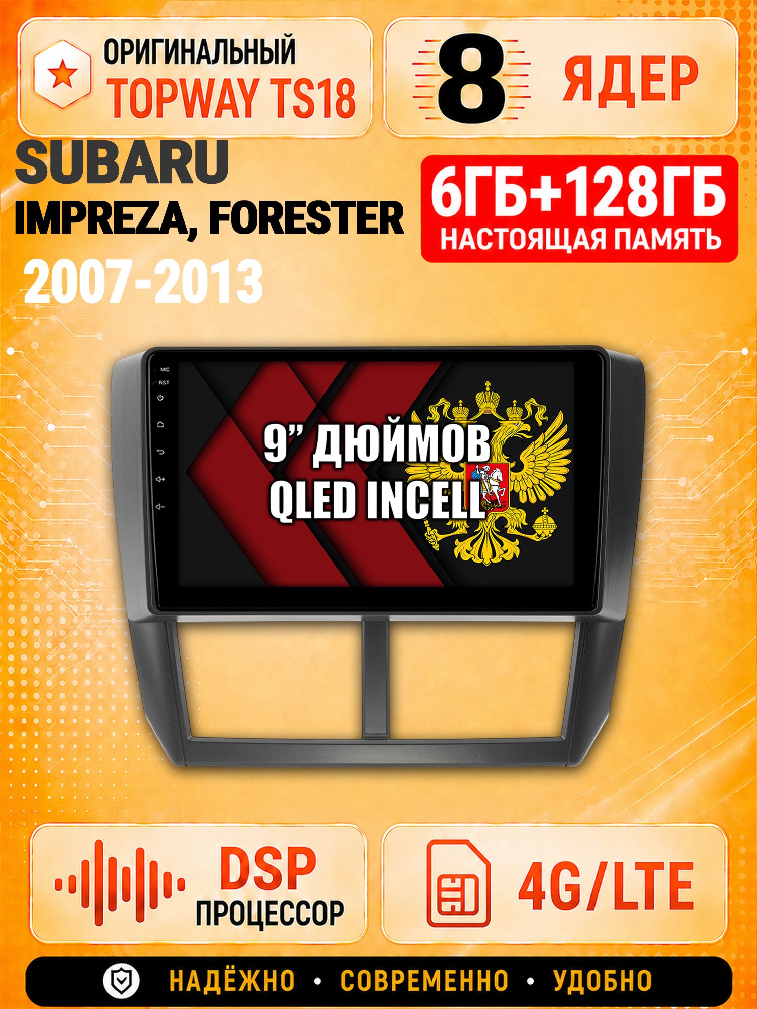 8 ядер 6гб+128гб для SUBARU IMPREZA (2007-2013), FORESTER (2008-2013), Андроид магнитола с Carplay и Android Auto