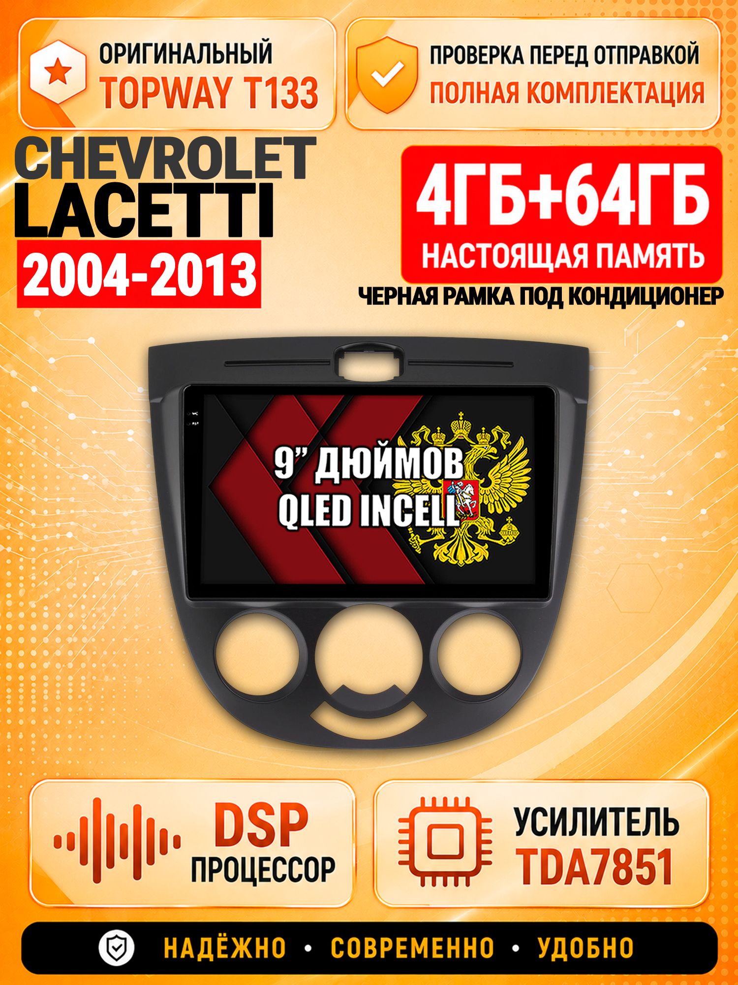 4гб+64гб с DSP для CHEVROLET LACETTI (2004-2013), рамка черная, под кондиционер, Андроид магнитола с CarPlay и Android Auto, GPS и ГЛОНАСС