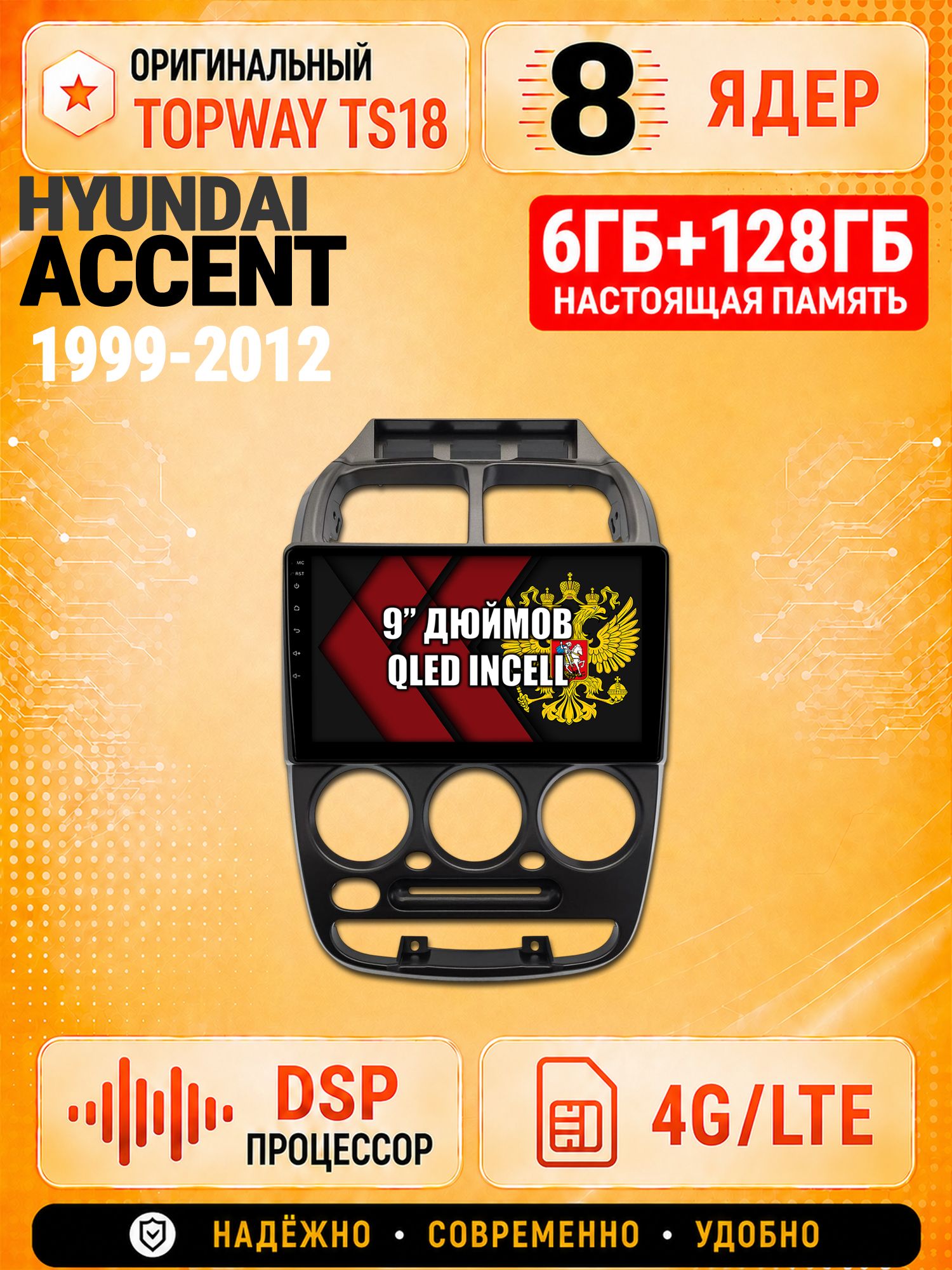 8 ядер 6гб+128гб для HYUNDAI ACCENT (1999-2012) Хендай Акцент, Андроид магнитола с Carplay и Android Auto