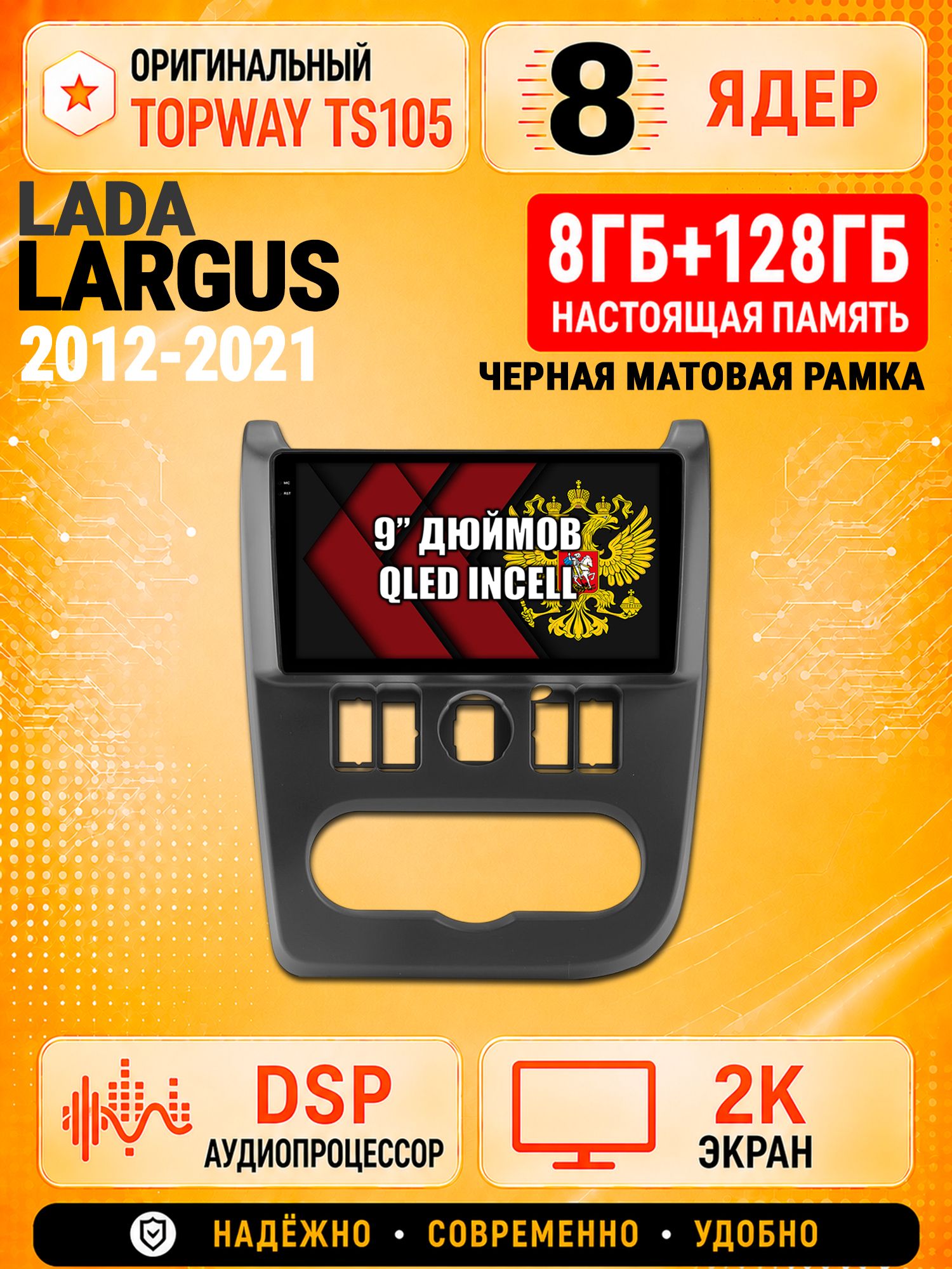 8 ядер TS105, 8гб+128гб, экран 2К, для LADA LARGUS ЛАДА ЛАРГУС (2012 2013 2014 2015 2016 2017 2018 2019 2020 2021), Андроид автомагнитола с Carplay и Android auto