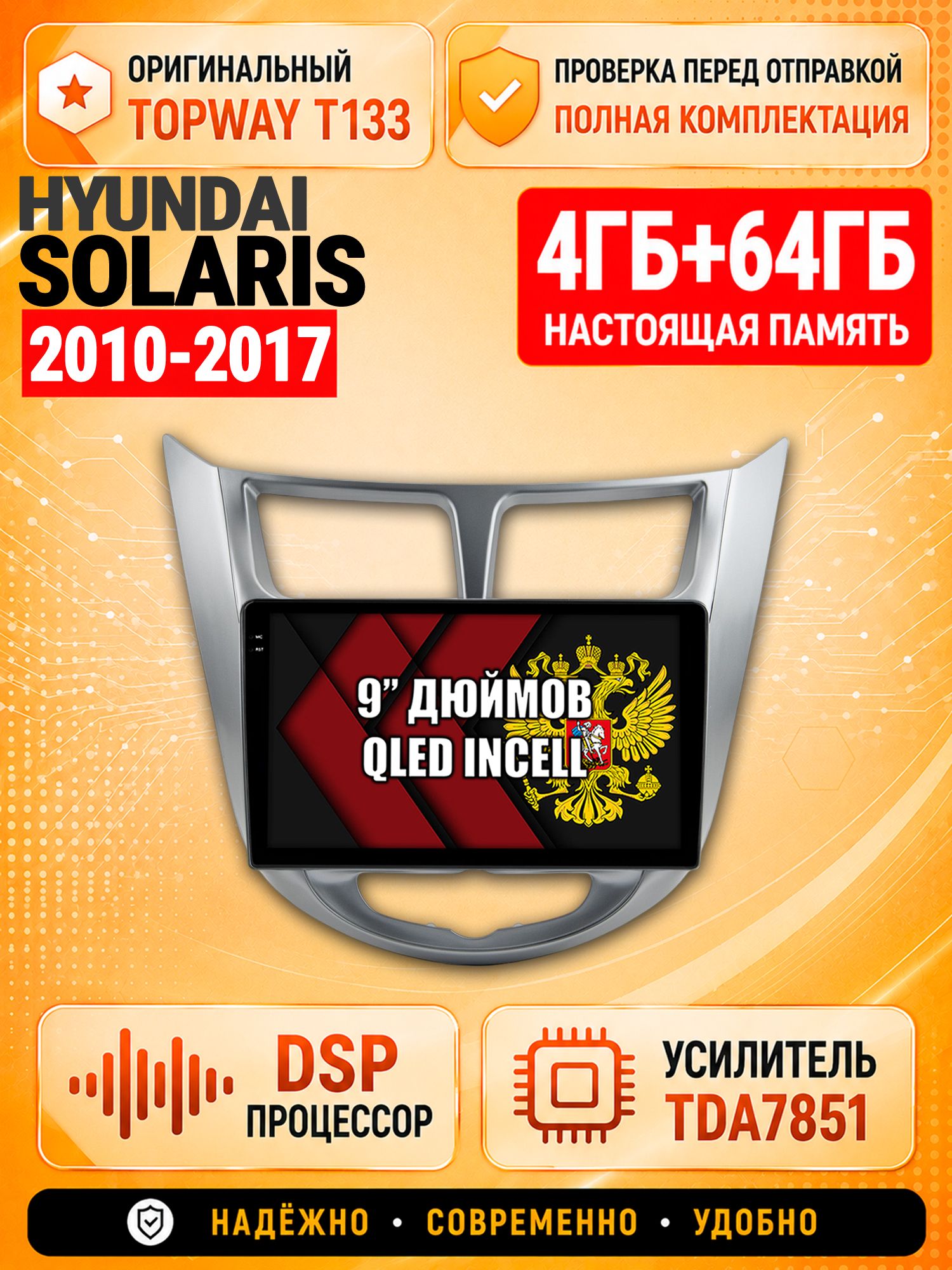 4гб+64гб с DSP для HYUNDAI SOLARIS (2010 2011 2012 2013 2014 2015 2016 2017) Соларис, Андроид магнитола с CarPlay и Android Auto, GPS и ГЛОНАСС