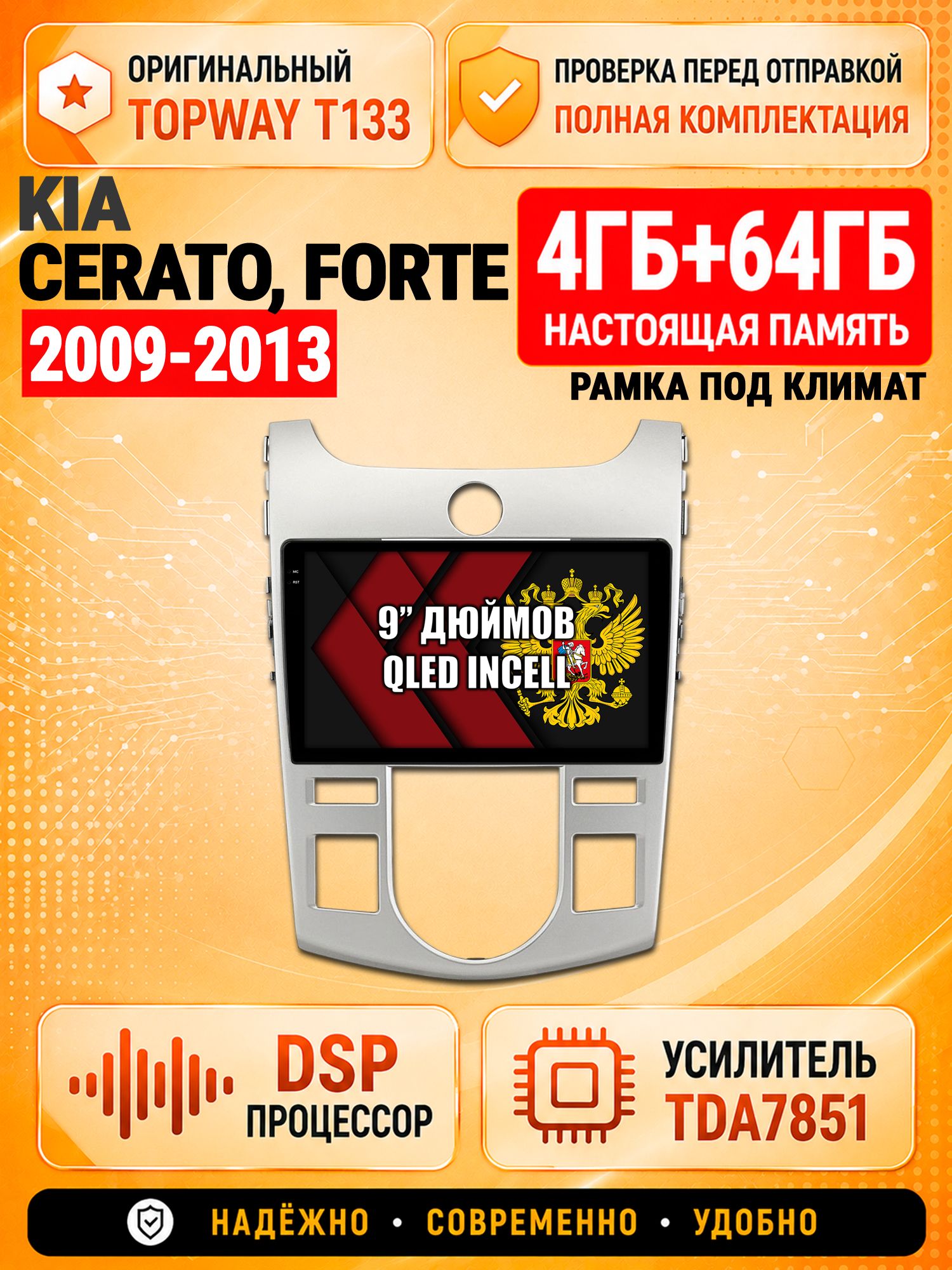 4гб+64гб с DSP для KIA CERATO (2009-2013), FORTE, под климат, Андроид магнитола с CarPlay и Android Auto, GPS и ГЛОНАСС