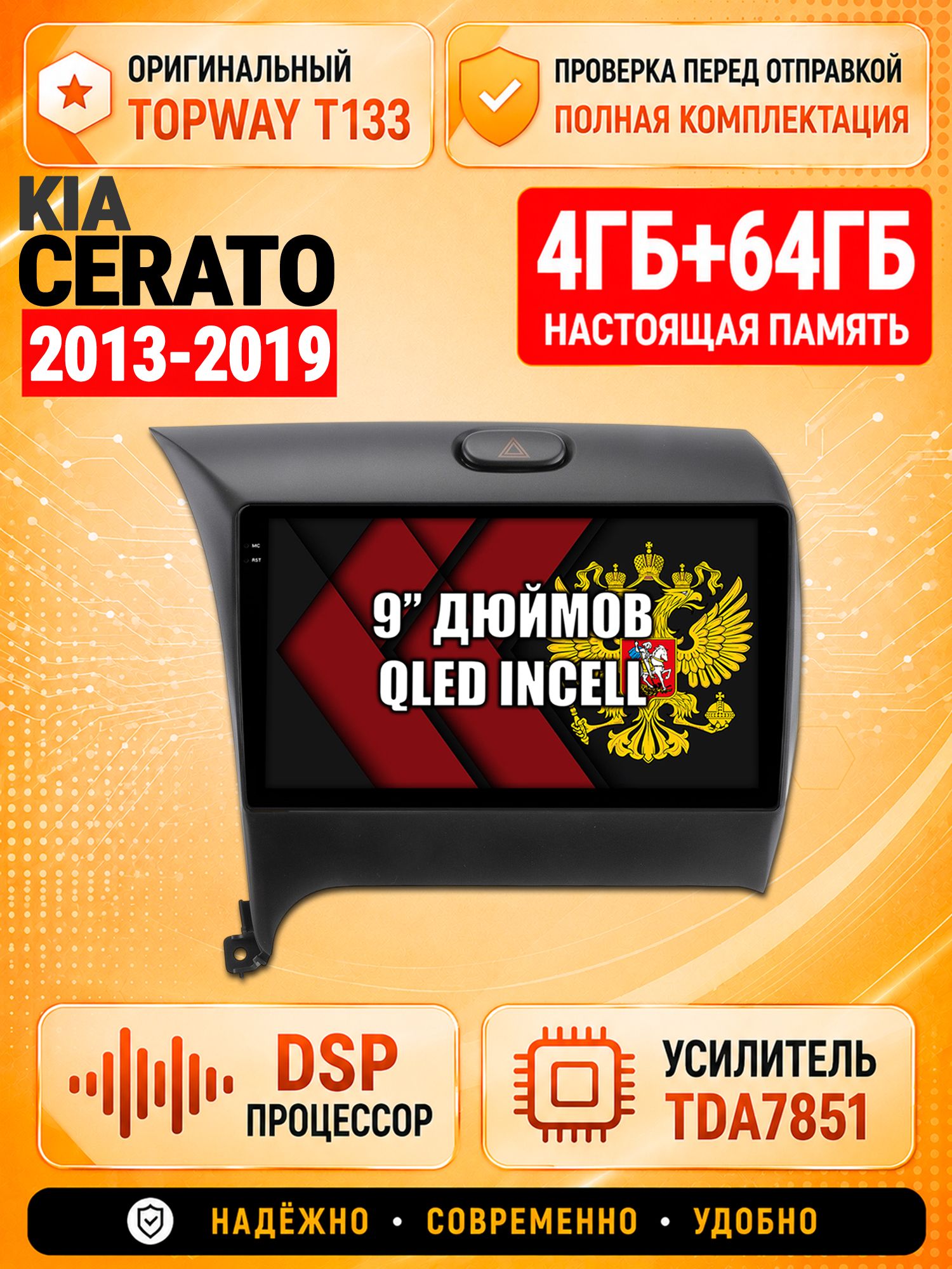 4гб+64гб с DSP для KIA CERATO (2013-2019), Андроид магнитола с CarPlay и Android Auto, GPS и ГЛОНАСС