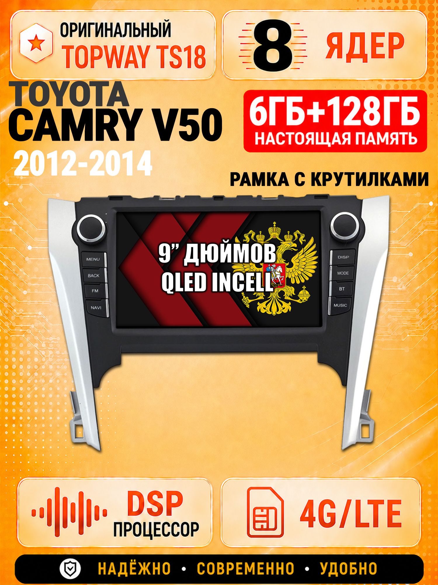 8 ядер 6гб+128гб для TOYOTA CAMRY V50 (2012-2014), Андроид магнитола с Carplay и Android Auto