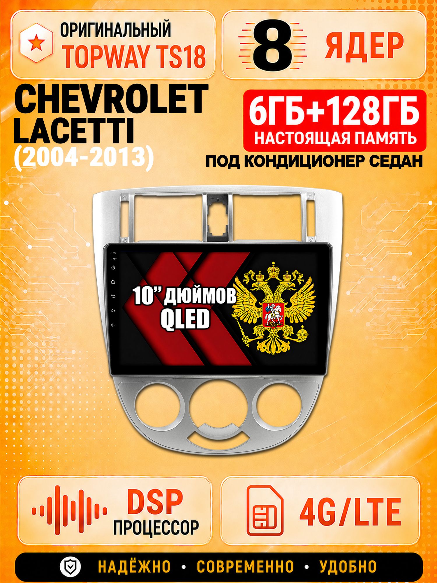 8 ядер 6гб+128гб андроид магнитола для CHEVROLET LACETTI, Android с 4G LTE и Carplay, Рамка под кондиционер