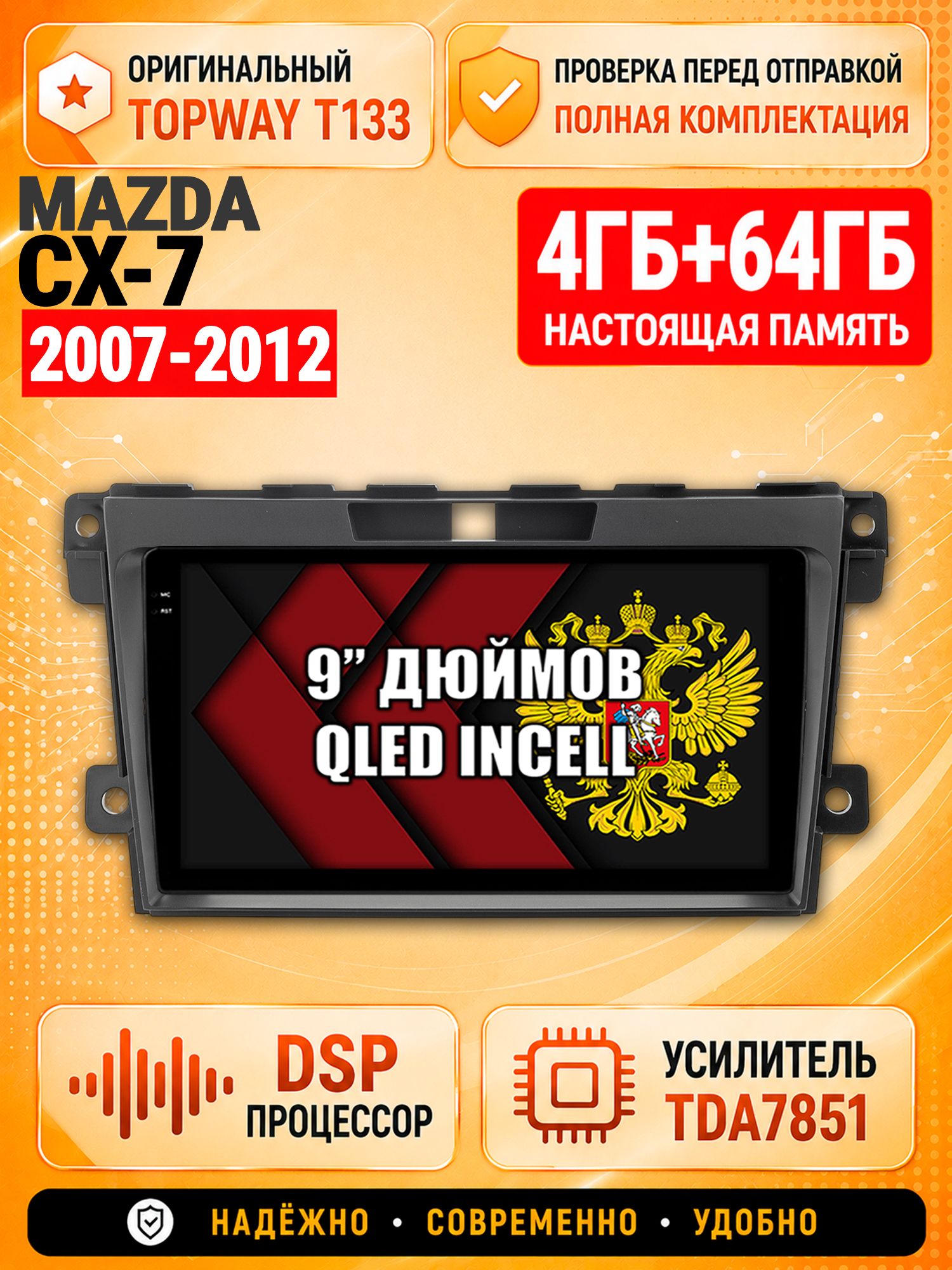 4гб+64гб с DSP для MAZDA CX-7 (2007 2008 2009 2010 2011 2012) Мазда сх7, поддерживает BOSE, Андроид магнитола с CarPlay и Android Auto, GPS и ГЛОНАСС
