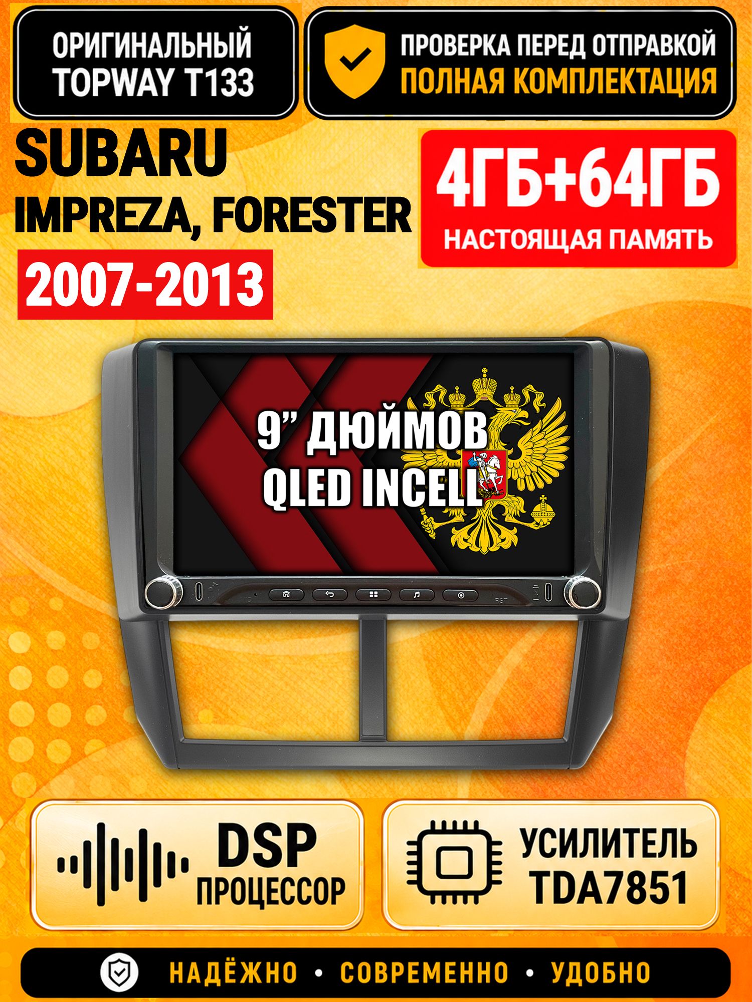 Магнитола 4гб+64гб с DSP для SUBARU IMPREZA (2007-2013), FORESTER (2008-2013), Андроид, беспроводной CarPlay и Android Auto, GPS и ГЛОНАСС