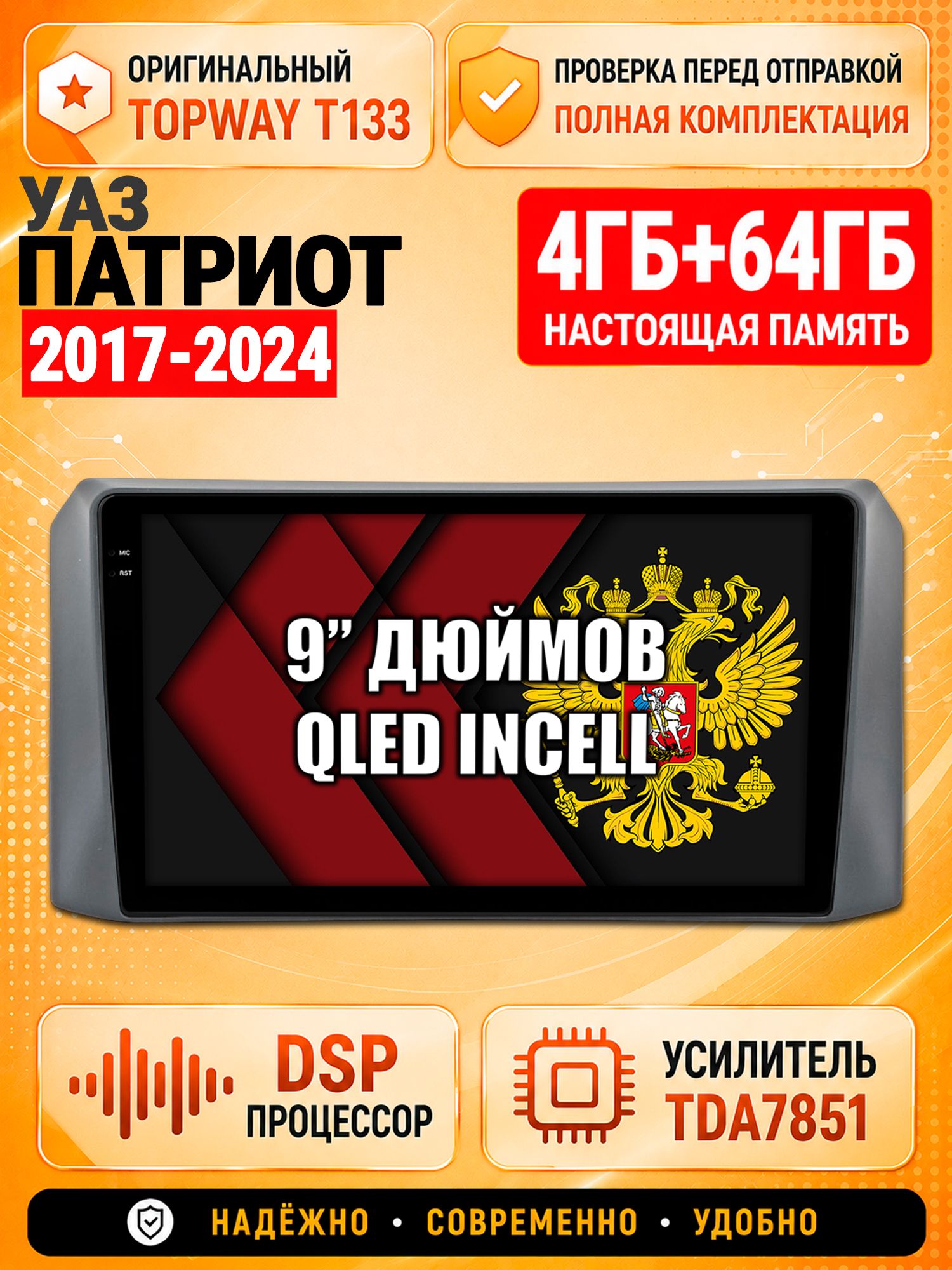 4гб+64гб с DSP для УАЗ ПАТРИОТ (2017 2018 2019 2020 2021 2022 2023 2024) Uaz Patriot, UAZ PATRIOT, Андроид магнитола с CarPlay и Android Auto, GPS и ГЛОНАСС
