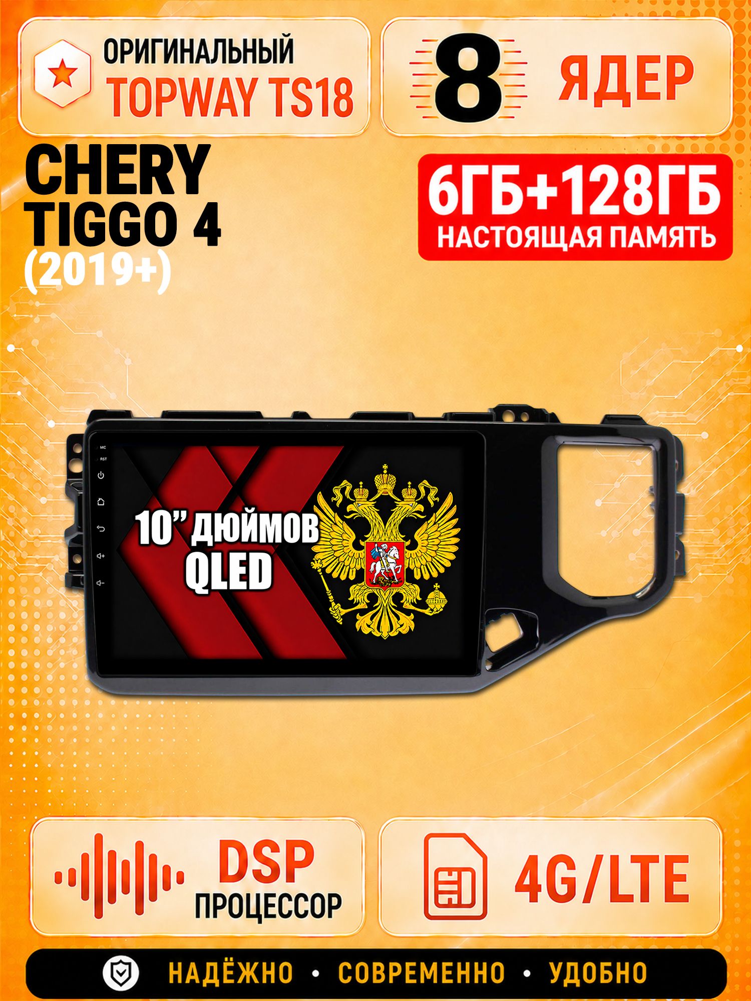 8 ядер 6гб+128гб андроид магнитола для Chery Tiggo 4 (2019-2024), Android с 4G LTE и Carplay