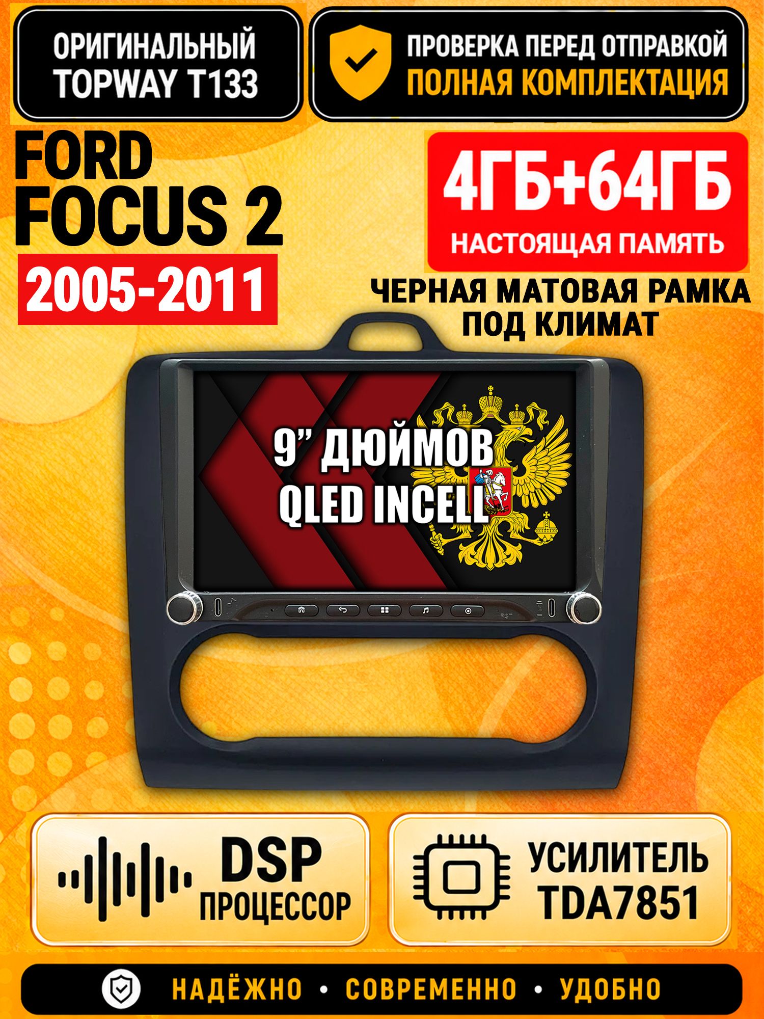 Магнитола 4гб+64гб с DSP для FORD FOCUS 2 (2005 2006 2007 2008 2009 2010 2011), рамка черная матовая, под климат, Андроид, беспроводной CarPlay и Android Auto, GPS и ГЛОНАСС