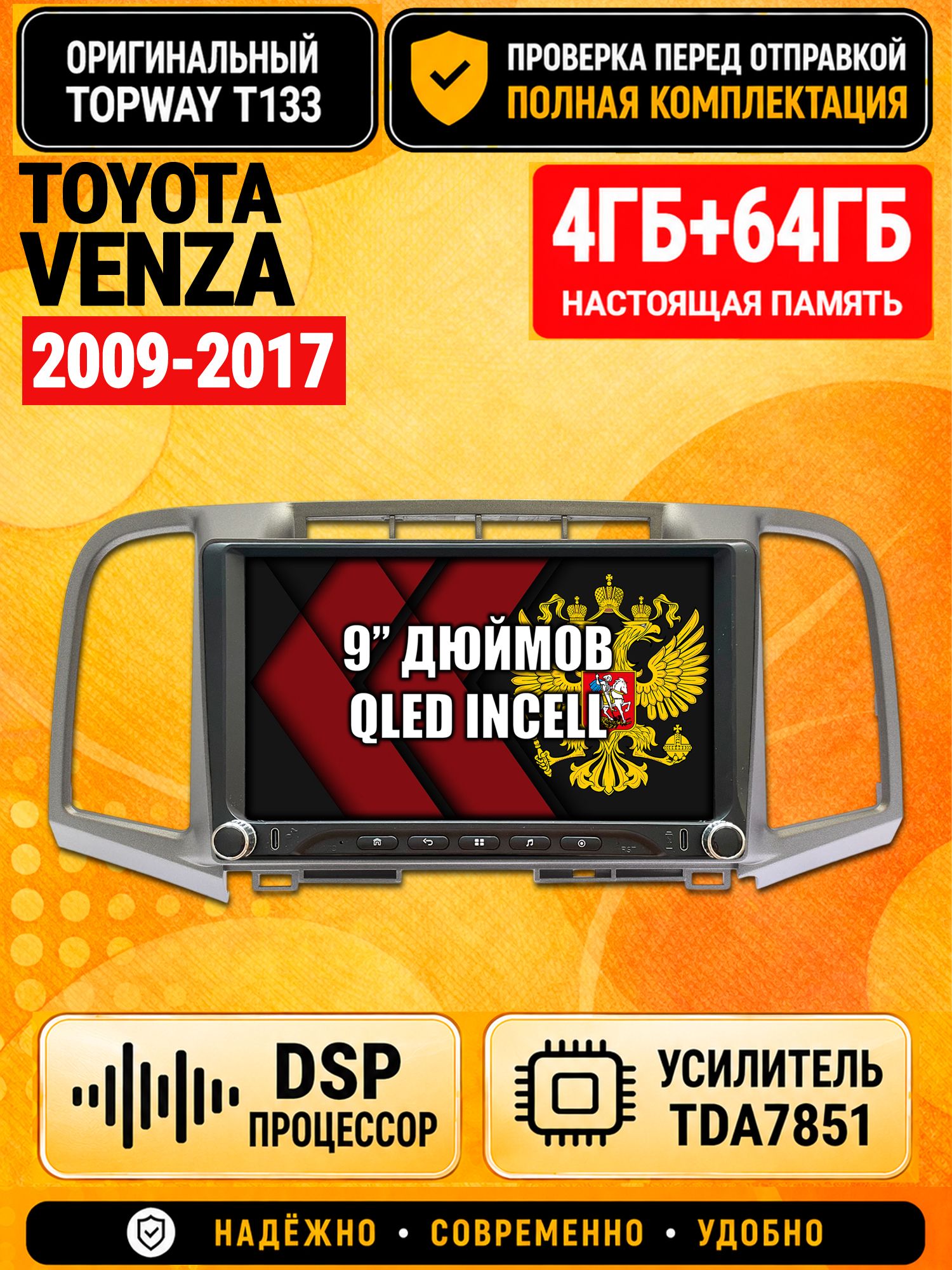 Магнитола 4гб+64гб с DSP для TOYOTA VENZA (2009-2017), Андроид, беспроводной CarPlay и Android Auto, GPS и ГЛОНАСС