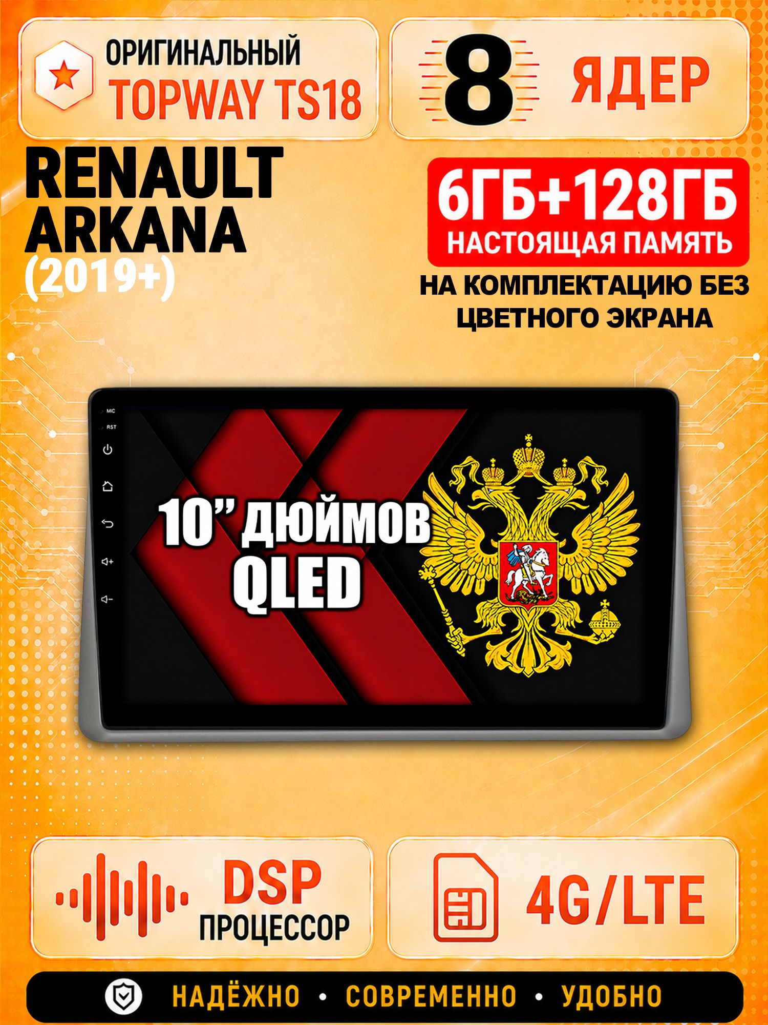 8 ядер 6гб+128гб андроид магнитола для RENAULT ARKANA (2019-2024) Рено Аркана, на комплектацию без экрана, Android с 4G LTE и Carplay