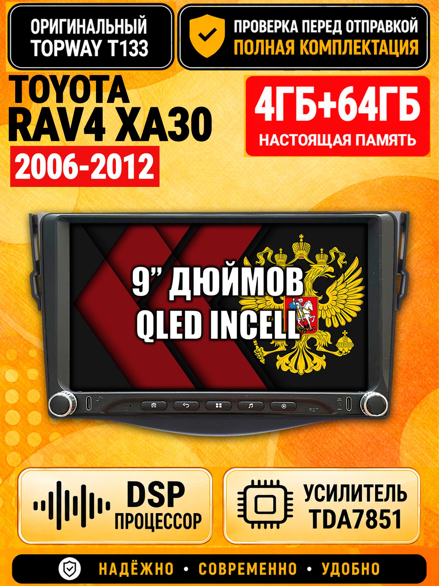 Магнитола 4гб+64гб с DSP для TOYOTA RAV4 XA30 (2006 2007 2008 2009 2010 2011 2012) RAV 4, Андроид, беспроводной CarPlay и Android Auto, GPS и ГЛОНАСС