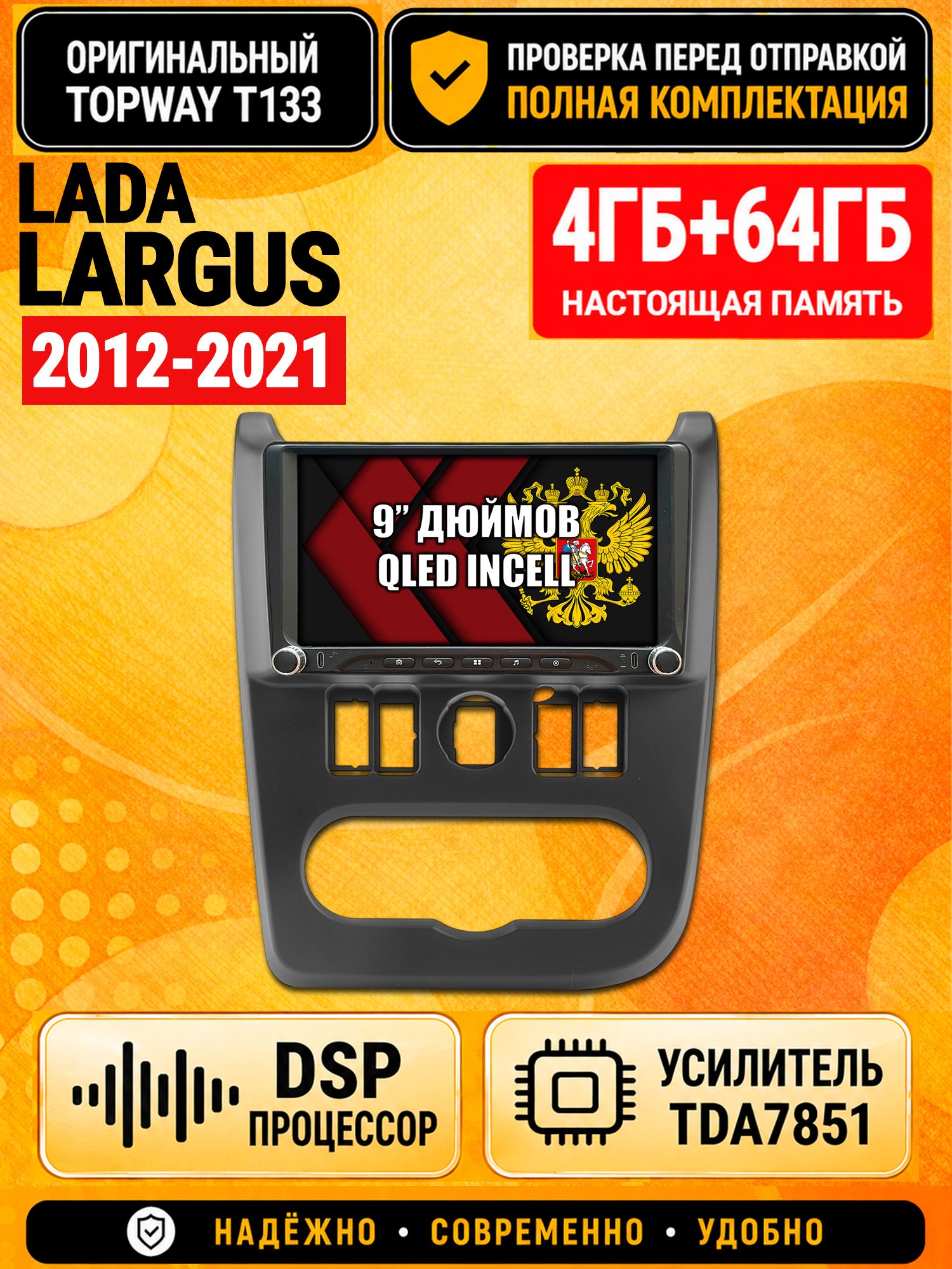 Магнитола 4гб+64гб с DSP для LADA LARGUS ЛАДА ЛАРГУС (2012 2013 2014 2015 2016 2017 2018 2019 2020 2021), Андроид, беспроводной CarPlay и Android Auto, GPS и ГЛОНАСС