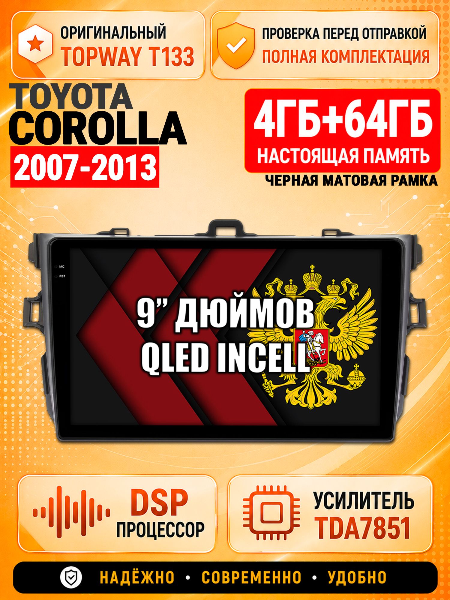 4гб+64гб с DSP для TOYOTA COROLLA (2007-2013), рамка черная, Андроид магнитола с CarPlay и Android Auto, GPS и ГЛОНАСС