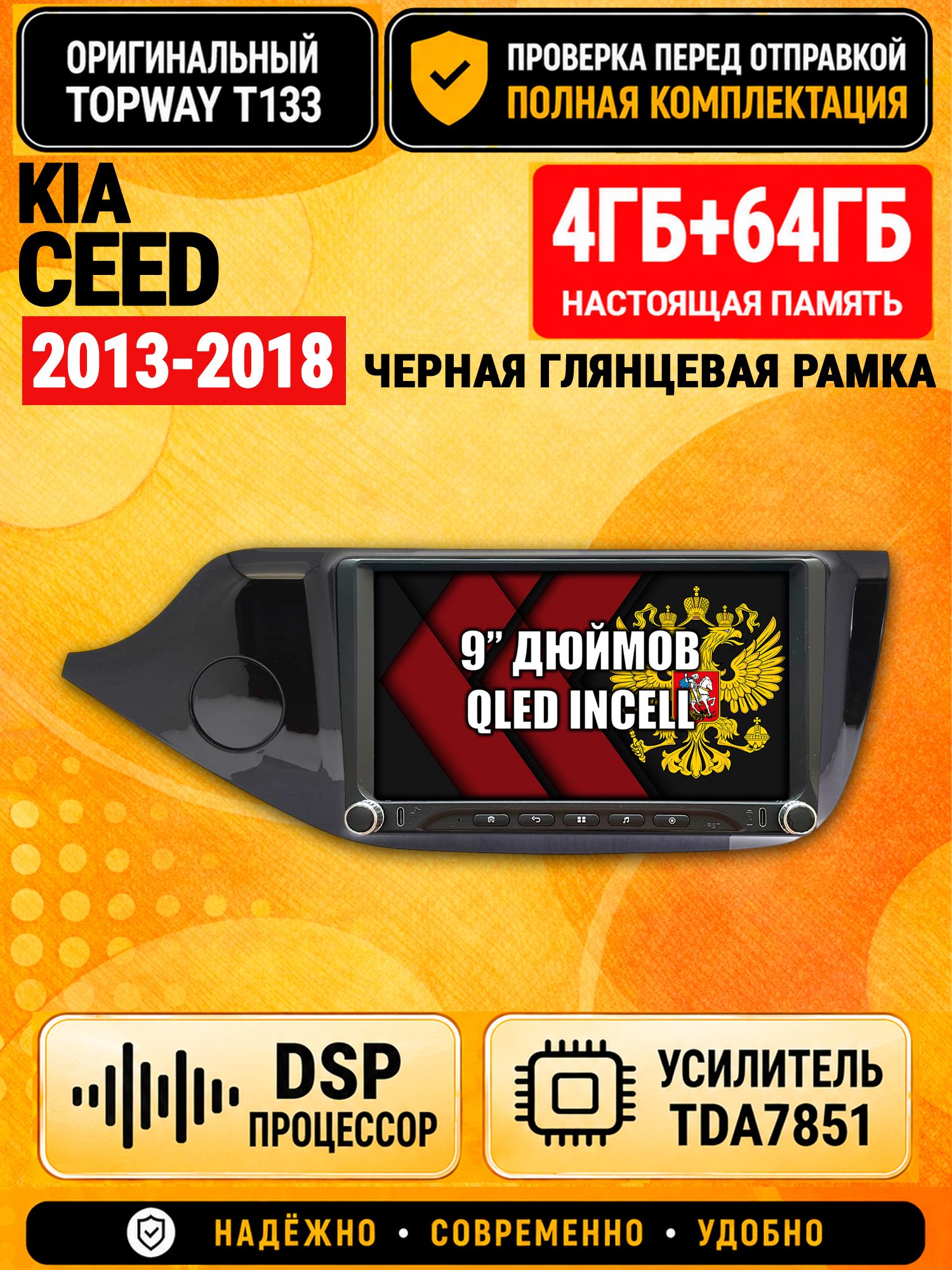 Магнитола 4гб+64гб с DSP для KIA CEED (2013-2018), рамка черная глянцевая, Андроид, беспроводной CarPlay и Android Auto, GPS и ГЛОНАСС