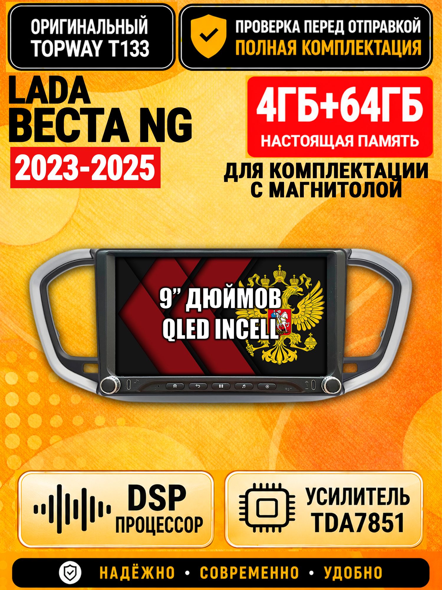 Магнитола 4гб+64гб с DSP для Лада Веста Новая / Lada Vesta NG (2023-2025), для комплектации с магнитолой, Андроид, CarPlay и Android Auto, GPS и ГЛОНАСС