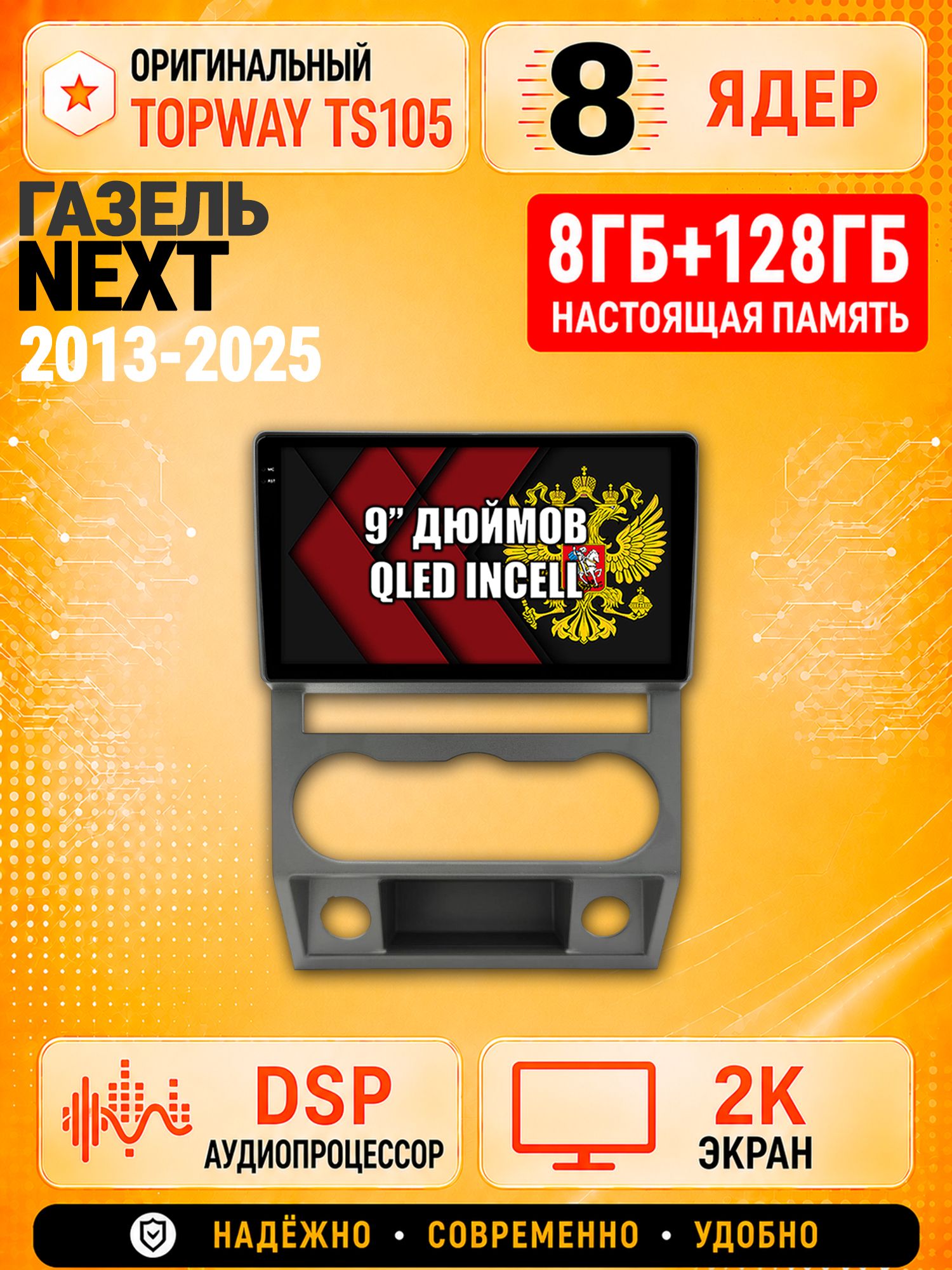 8 ядер TS105, 8гб+128гб, экран 2К, для Газель Некст (Next 2013 2014 2015 2016 2017 2018 2019 2020 2021 2022 2023 2024 2025), Андроид автомагнитола с Carplay и Android auto