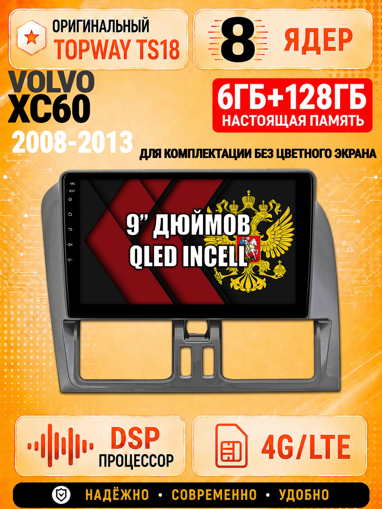 8 ядер 6гб+128гб для VOLVO XC60 (2008-2013), для комплектации без экрана, Андроид магнитола с Carplay и Android Auto