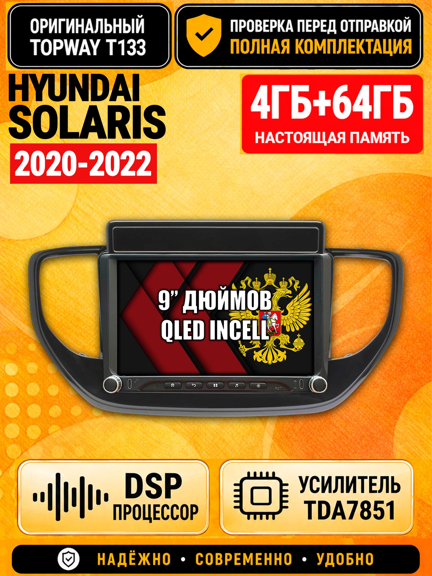 Магнитола 4гб+64гб с DSP для HYUNDAI SOLARIS (2020-2022), Андроид, беспроводной CarPlay и Android Auto, GPS и ГЛОНАСС