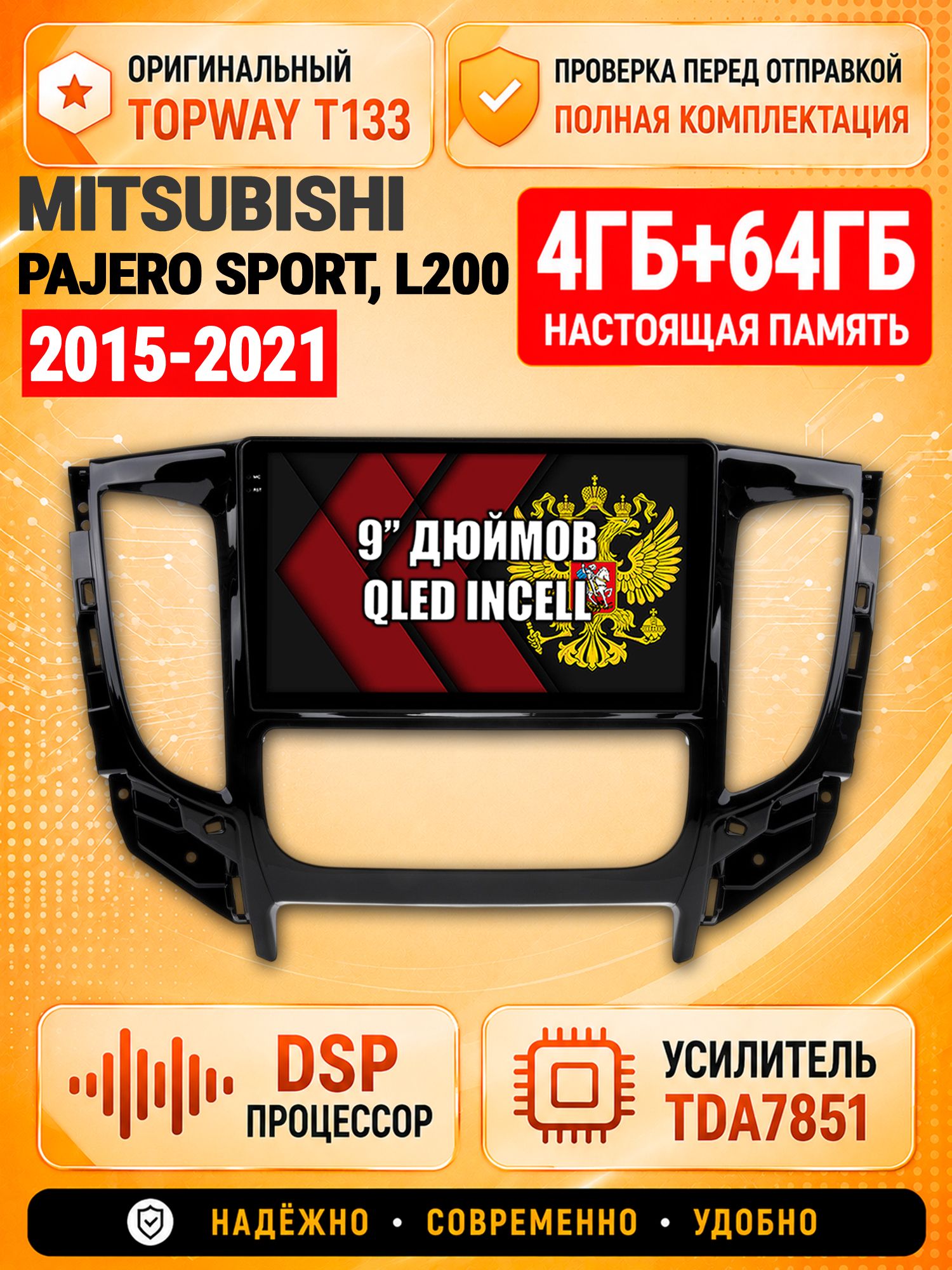 4гб+64гб с DSP для MITSUBISHI PAJERO SPORT, L200 (2015-2021), Андроид магнитола с CarPlay и Android Auto, GPS и ГЛОНАСС
