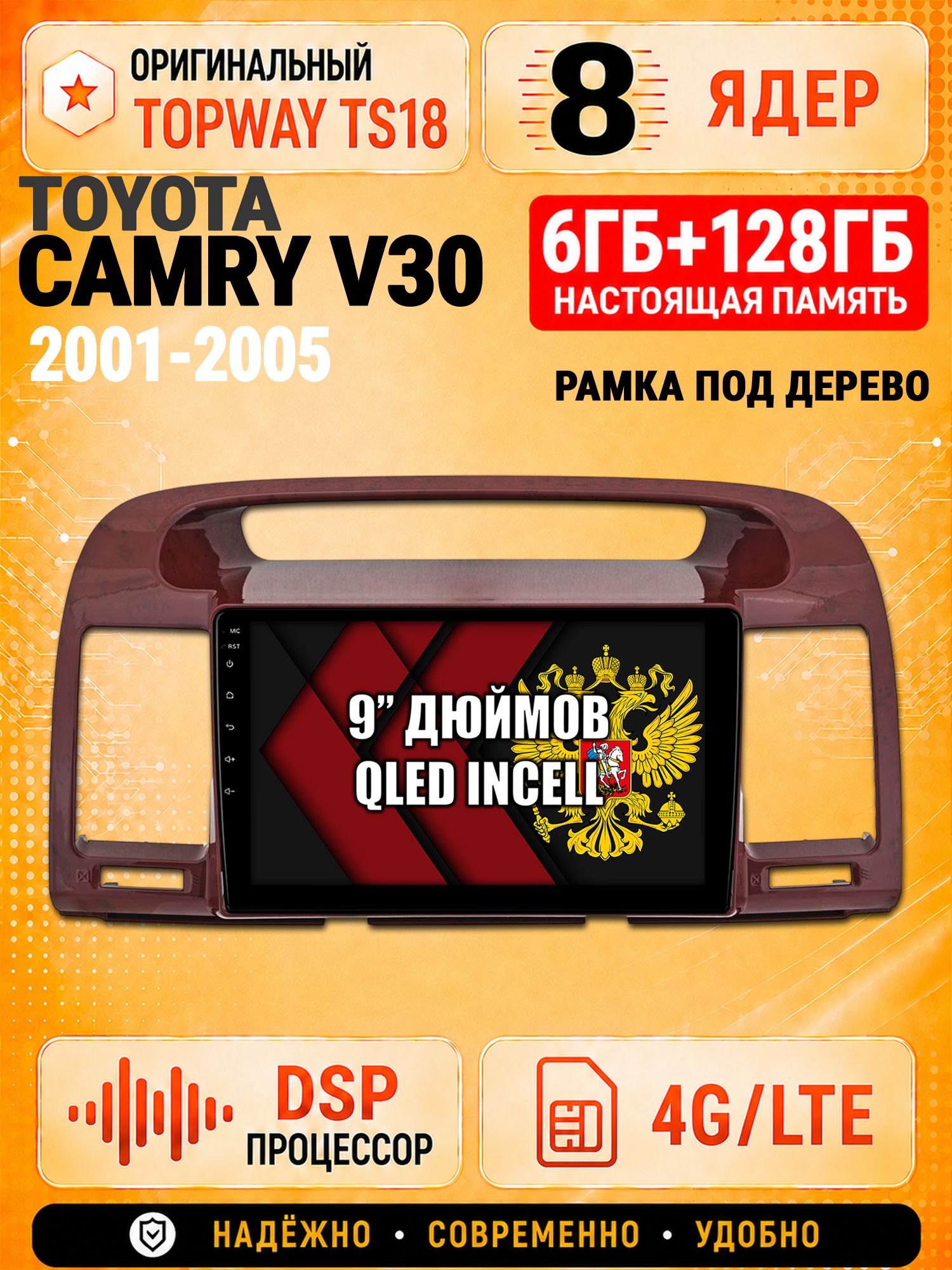 8 ядер 6гб+128гб для TOYOTA CAMRY V30 (2001-2005), рамка под дерево, Андроид магнитола с Carplay и Android Auto